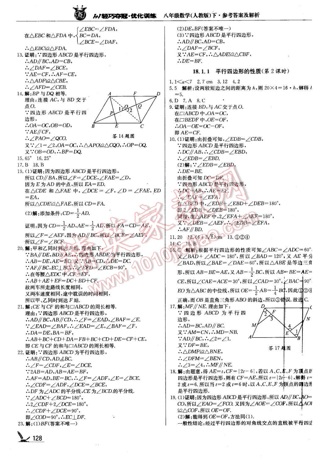 2016年1加1輕巧奪冠優(yōu)化訓練八年級數(shù)學下冊人教版銀版 第9頁