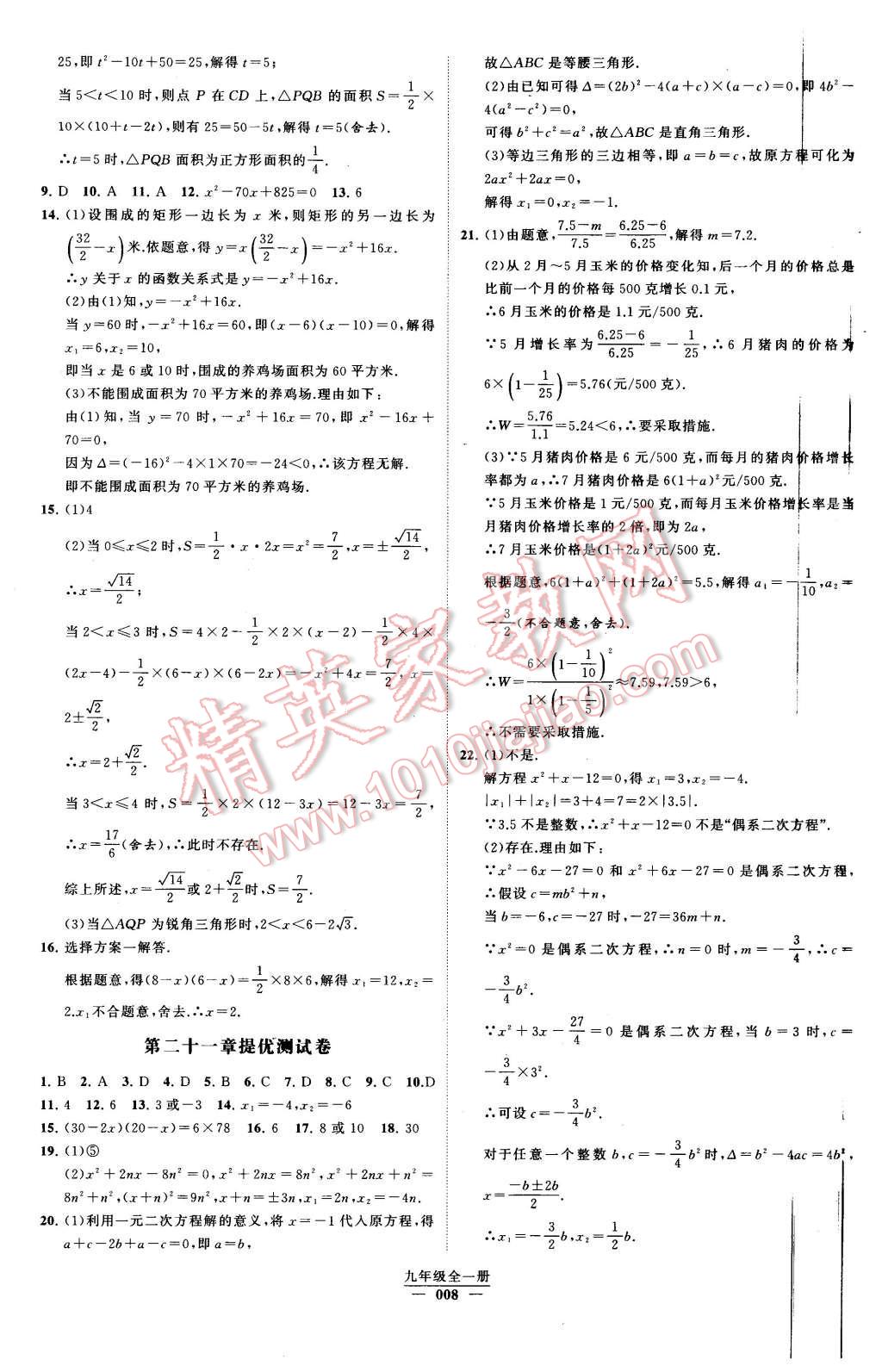 2016年經(jīng)綸學(xué)典學(xué)霸九年級數(shù)學(xué)下冊人教版 第8頁