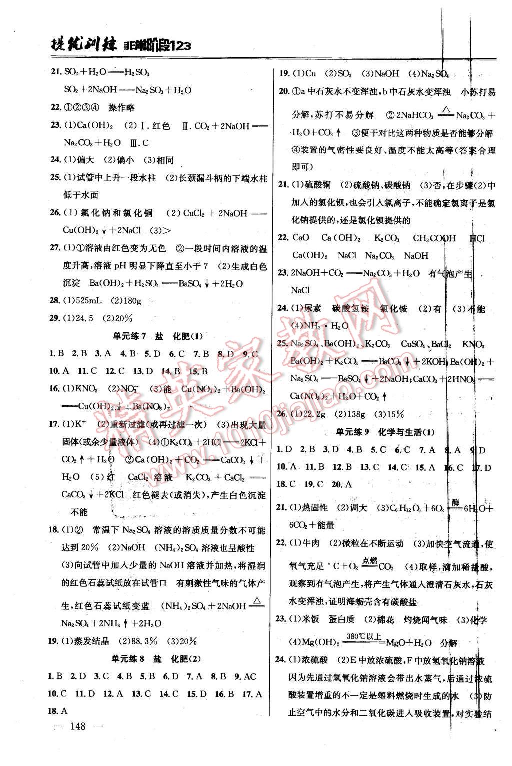 2016年提優(yōu)訓(xùn)練非常階段123九年級(jí)化學(xué)下冊全國版 第6頁