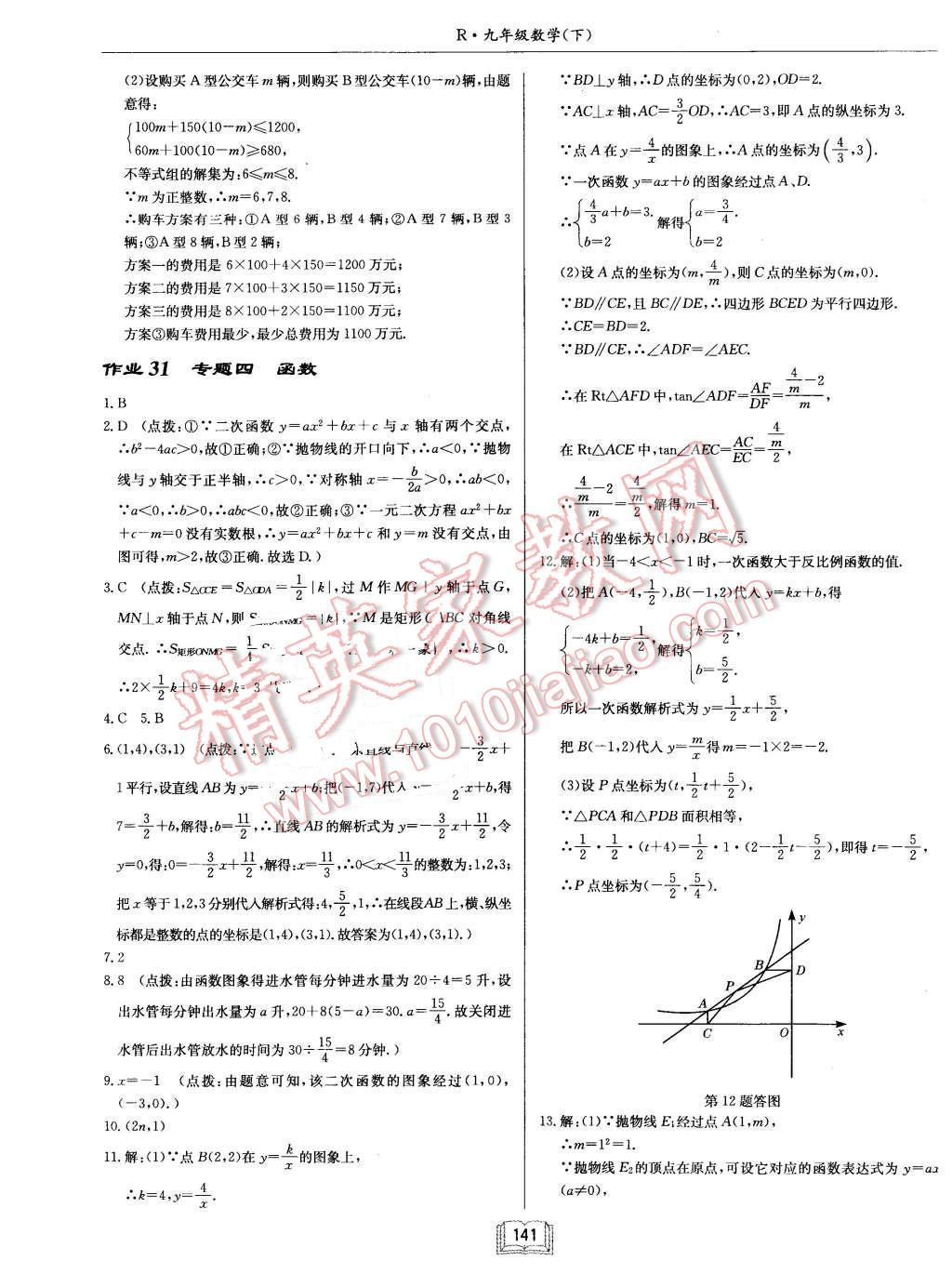 2016年启东中学作业本九年级数学下册人教版 第17页