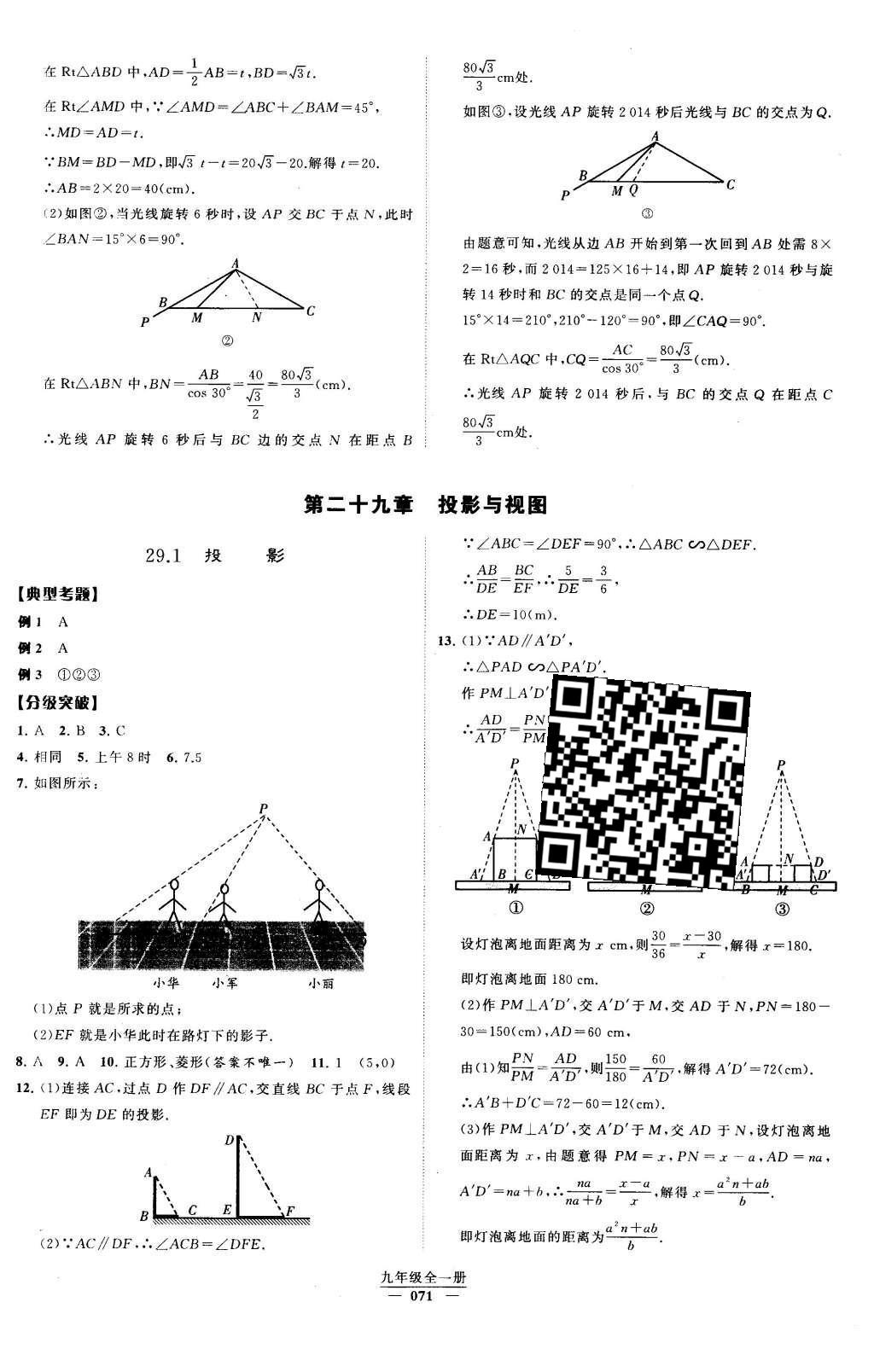 2016年經(jīng)綸學(xué)典學(xué)霸九年級(jí)數(shù)學(xué)下冊(cè)人教版 第二十八章 銳角三角函數(shù)第24頁(yè)