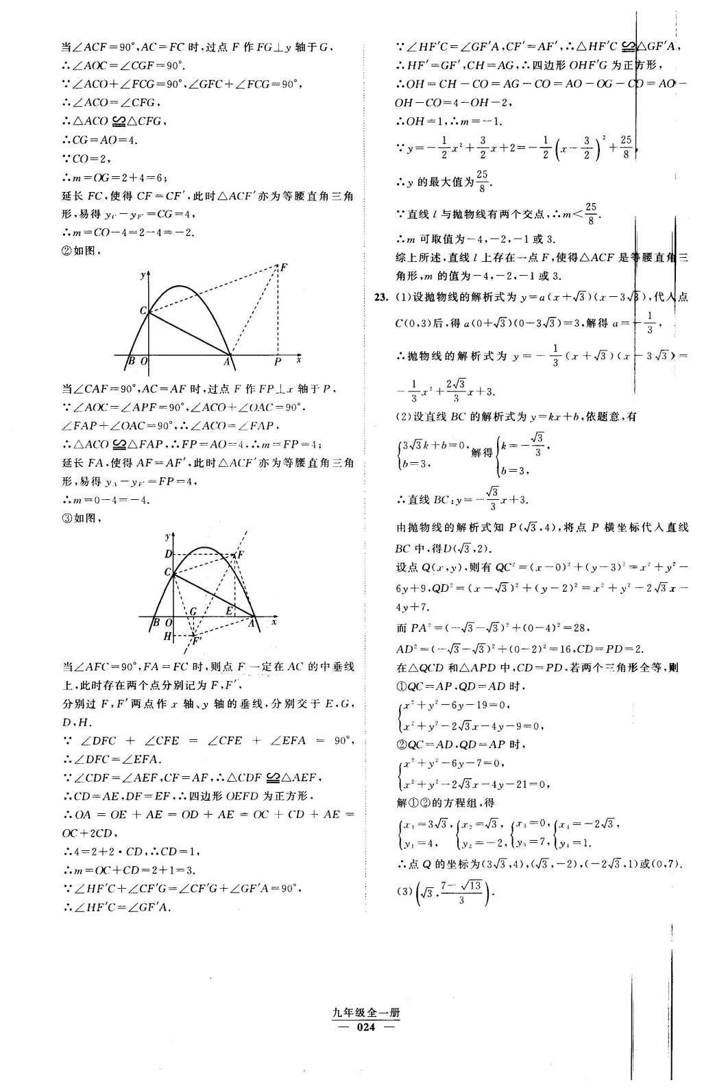 2016年經(jīng)綸學(xué)典學(xué)霸九年級(jí)數(shù)學(xué)下冊(cè)人教版 第二十二章  二次函數(shù)第82頁(yè)