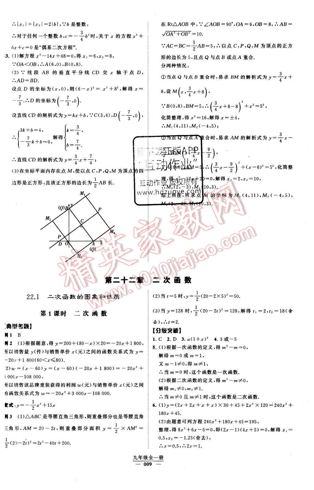 2016年經(jīng)綸學(xué)典學(xué)霸九年級(jí)數(shù)學(xué)下冊(cè)人教版 第二十二章  二次函數(shù)第67頁