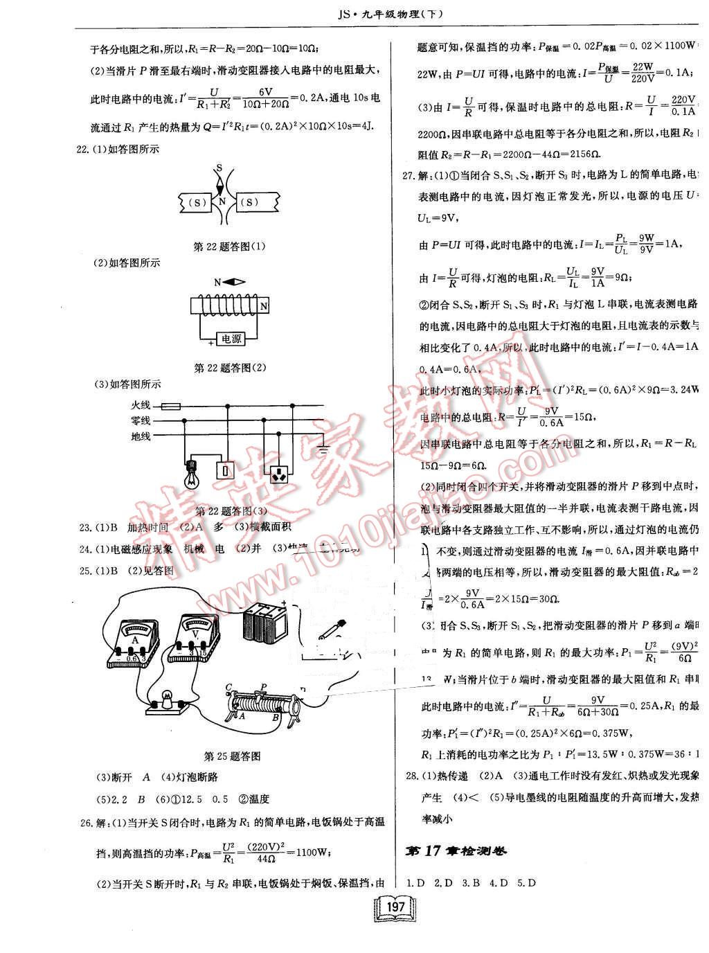 2016年启东中学作业本九年级物理下册江苏版 第29页