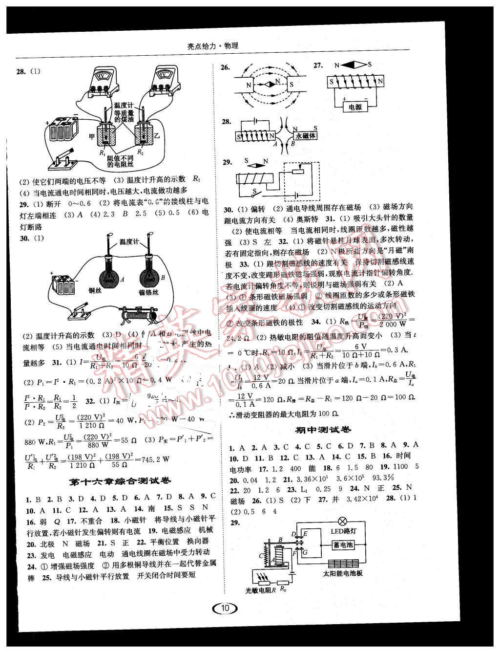 2016年亮點給力提優(yōu)課時作業(yè)本九年級物理下冊江蘇版 第10頁