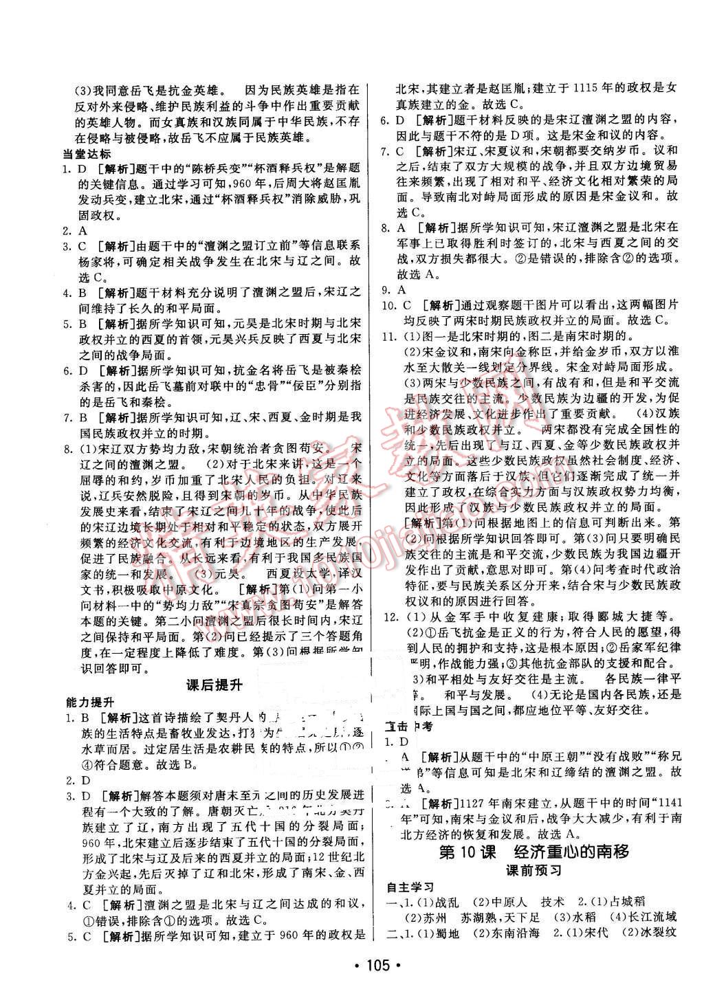 2016年同行学案七年级历史下册人教版 第9页