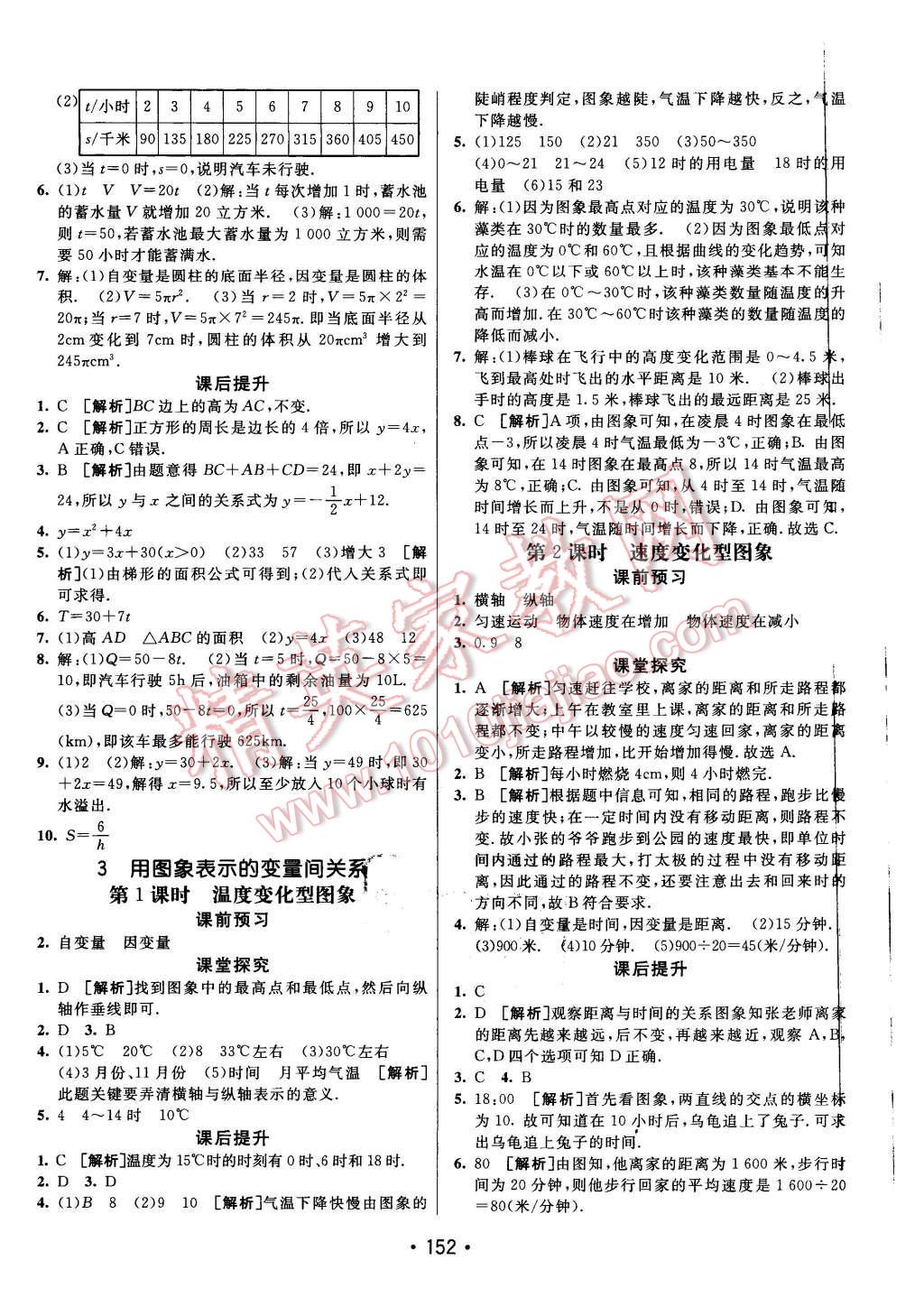 2016年同行学案七年级数学下册北师大版 第12页