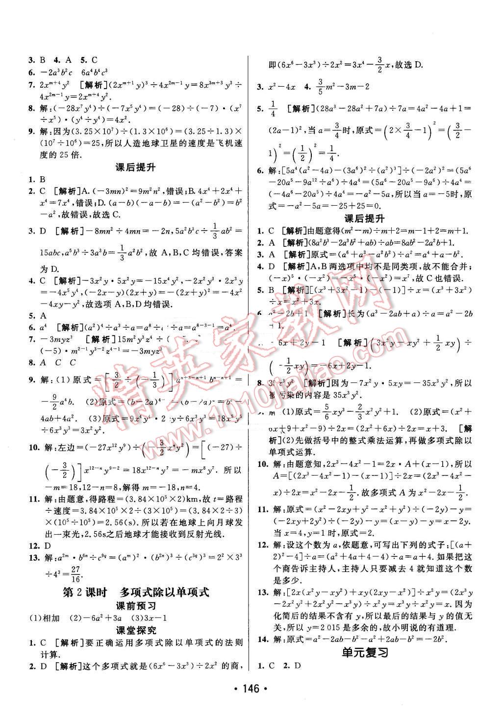 2016年同行学案七年级数学下册北师大版 第6页