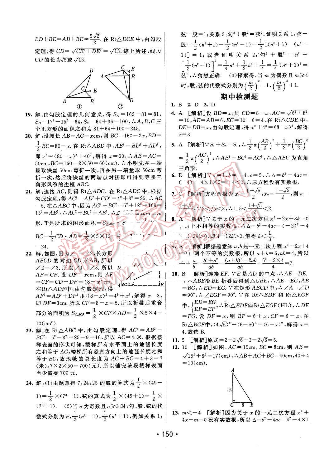 2016年同行学案八年级数学下册沪科版 第30页