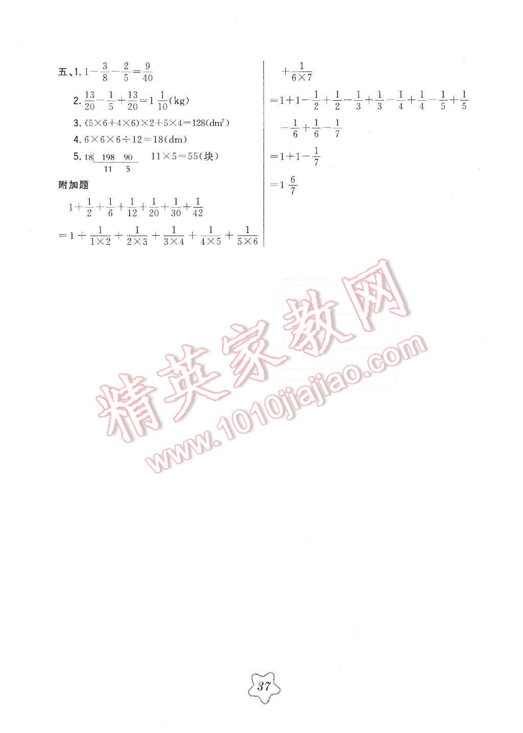 2016年北大綠卡五年級(jí)數(shù)學(xué)下冊(cè)人教版 第11頁