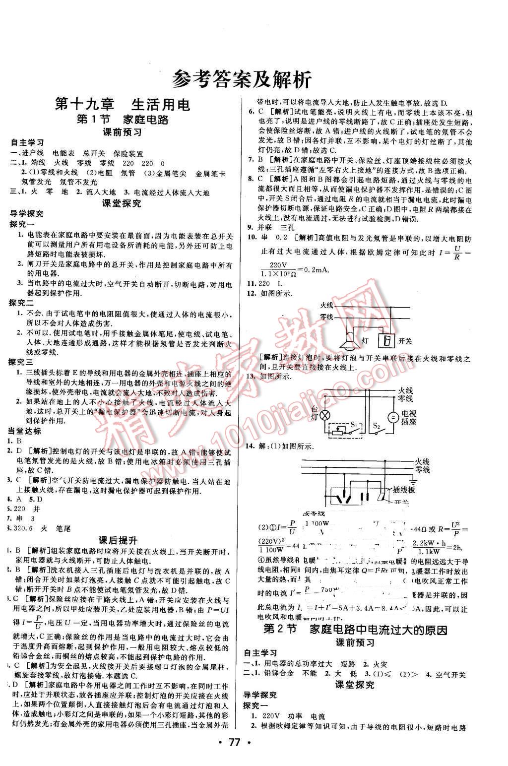 2016年同行學(xué)案九年級物理下冊人教版 第1頁