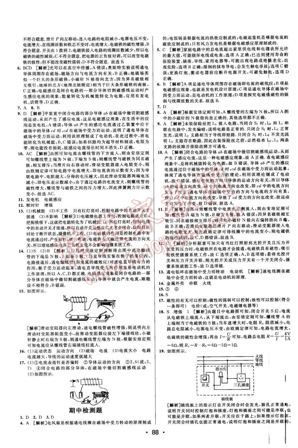 2016年同行學(xué)案九年級物理下冊人教版 第12頁