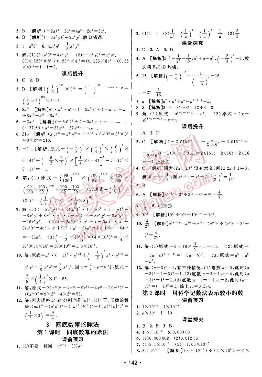 2016年同行学案七年级数学下册北师大版 第2页