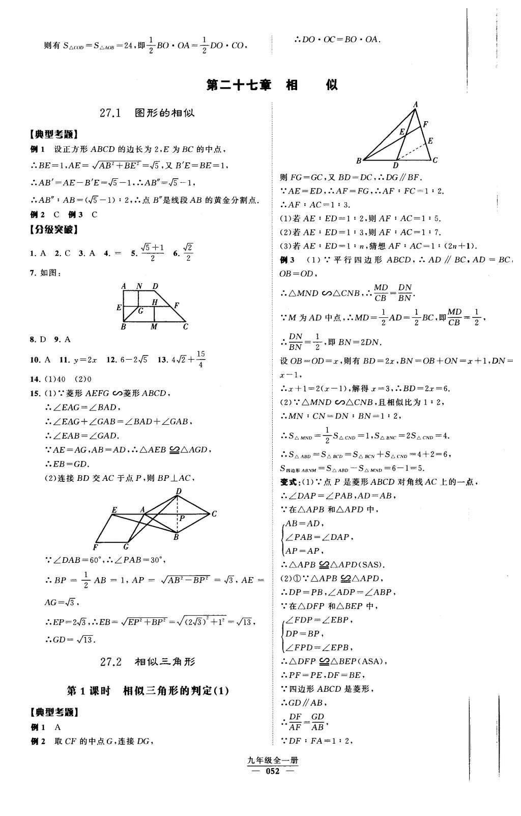 2016年經(jīng)綸學(xué)典學(xué)霸九年級(jí)數(shù)學(xué)下冊(cè)人教版 第二十六章 反比例函數(shù)第42頁