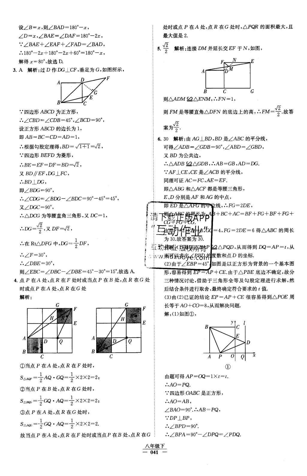 2016年经纶学典学霸八年级数学下册人教版 第十八章 平行四边形第57页