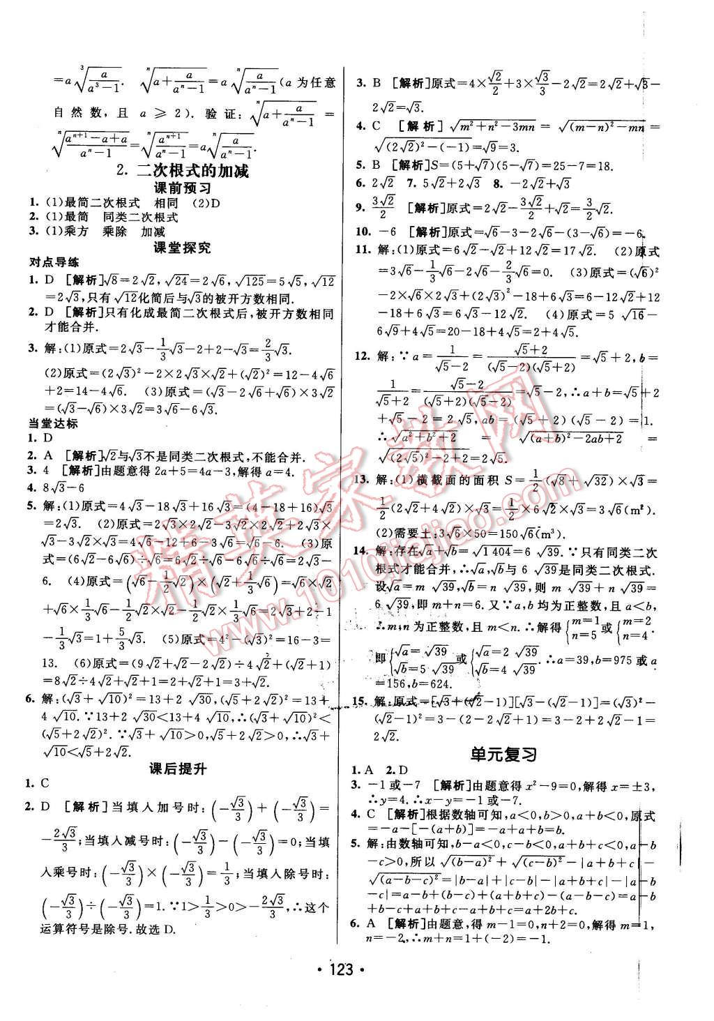 2016年同行学案八年级数学下册沪科版 第3页