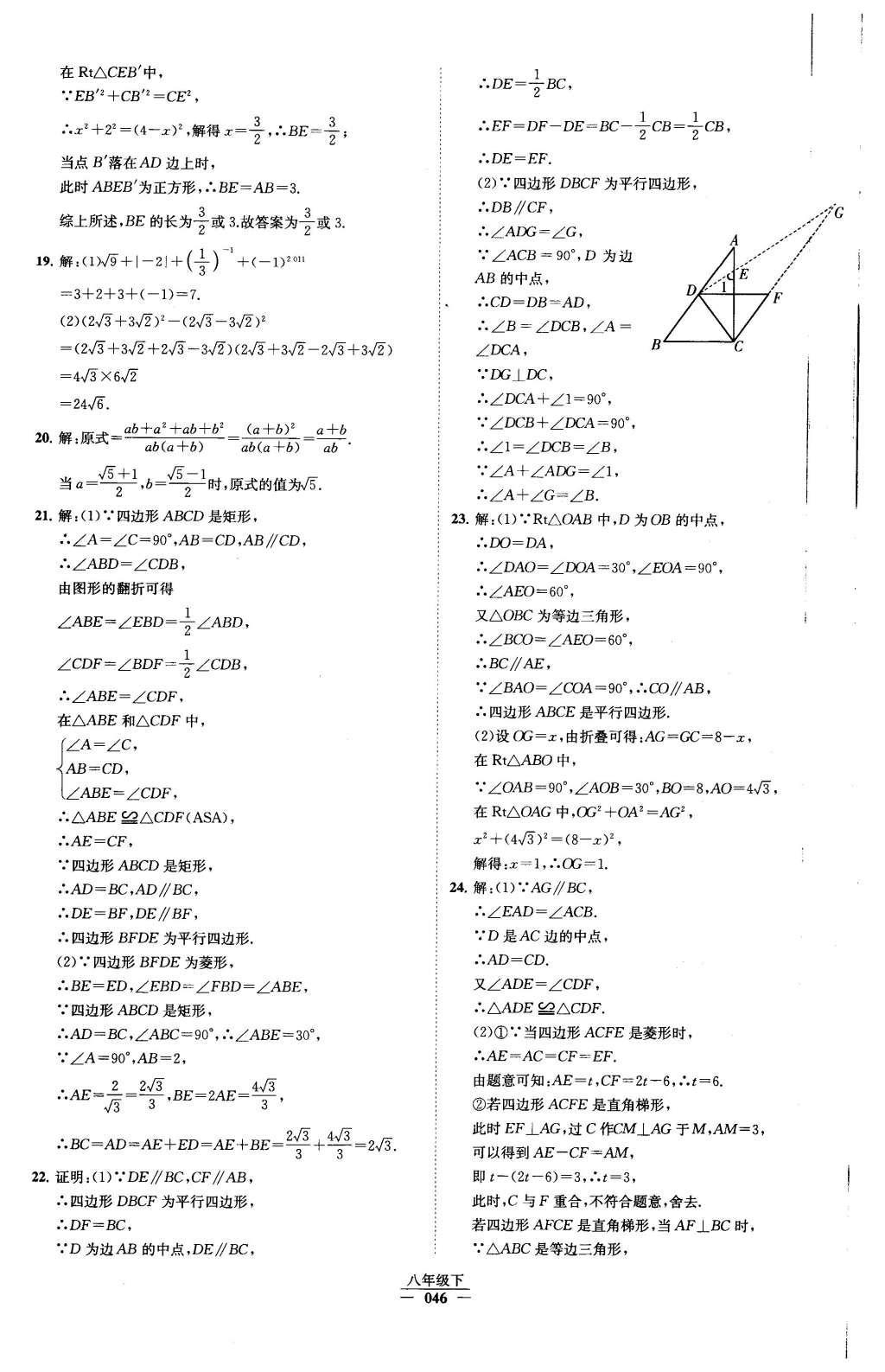 2016年經(jīng)綸學典學霸八年級數(shù)學下冊人教版 第十八章 平行四邊形第62頁