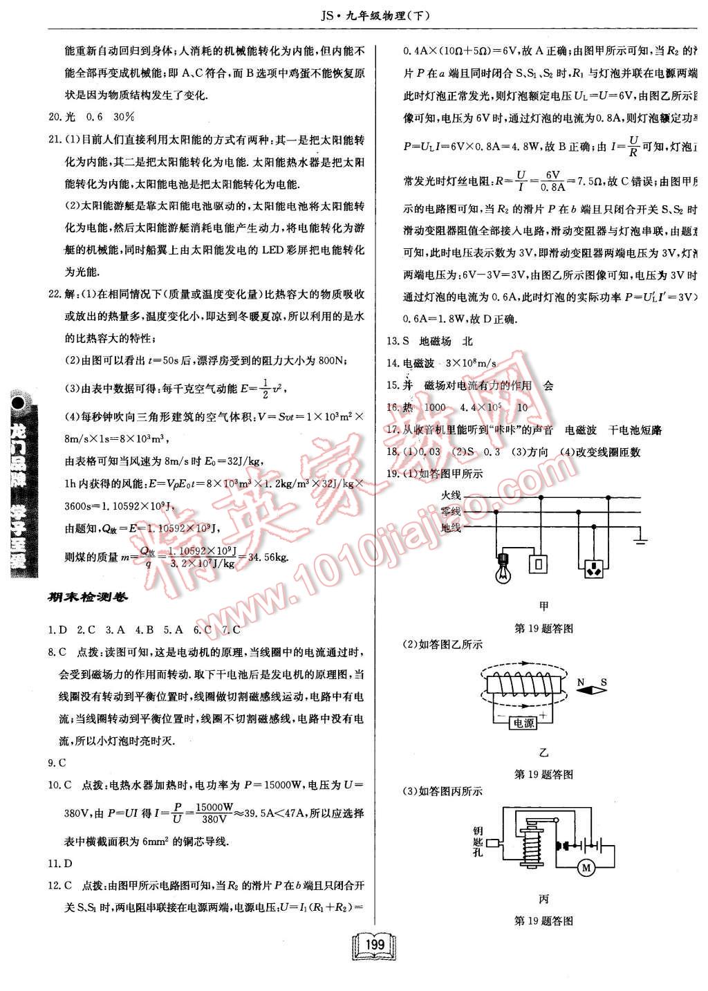 2016年啟東中學(xué)作業(yè)本九年級物理下冊江蘇版 第31頁