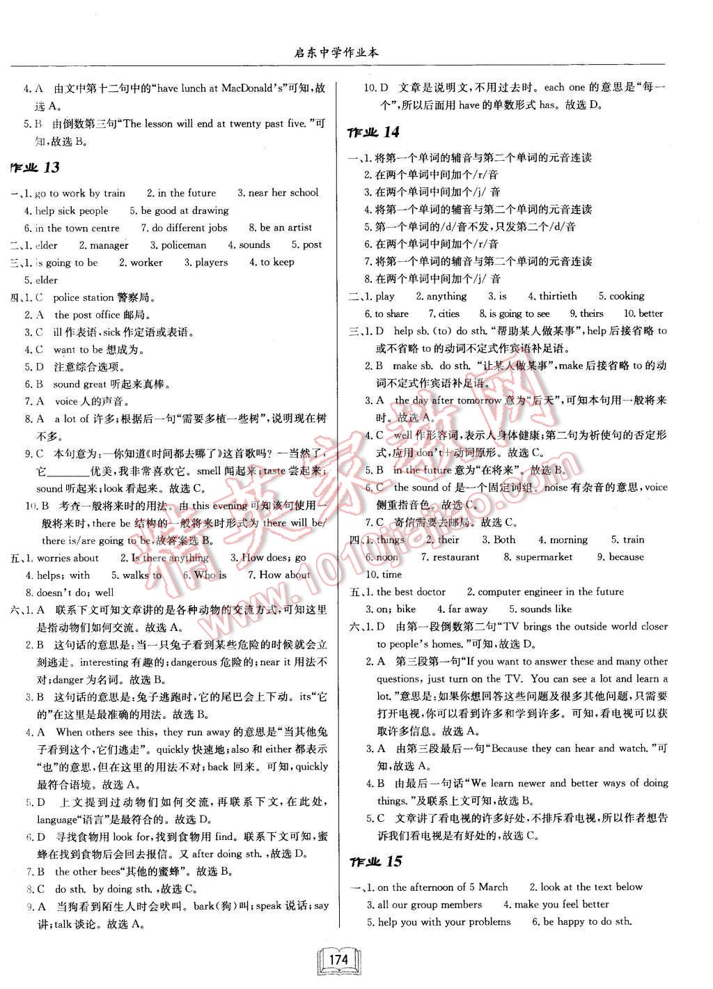 2016年啟東中學作業(yè)本七年級英語下冊譯林版 第6頁