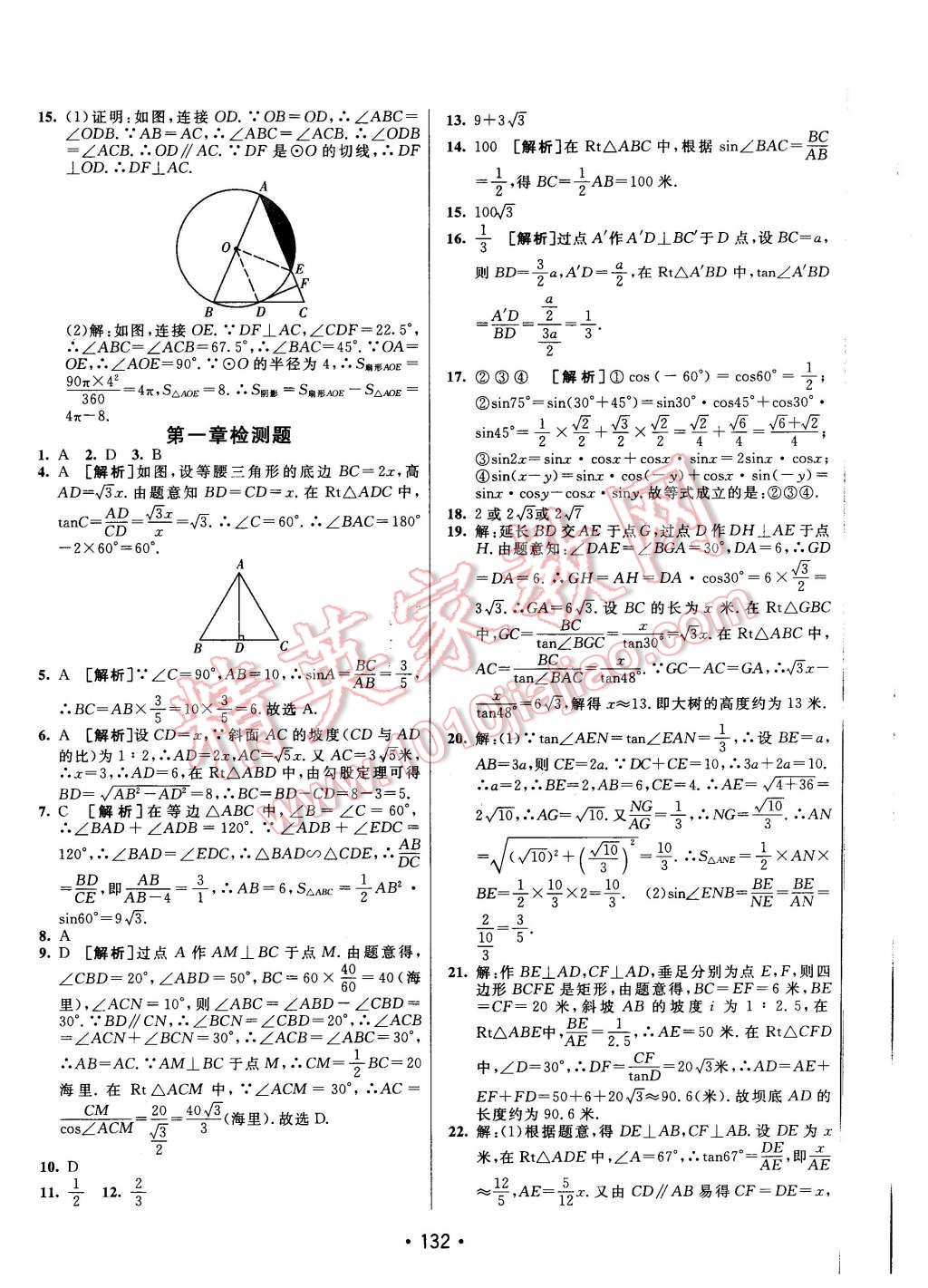 2016年同行学案九年级数学下册北师大版 第28页