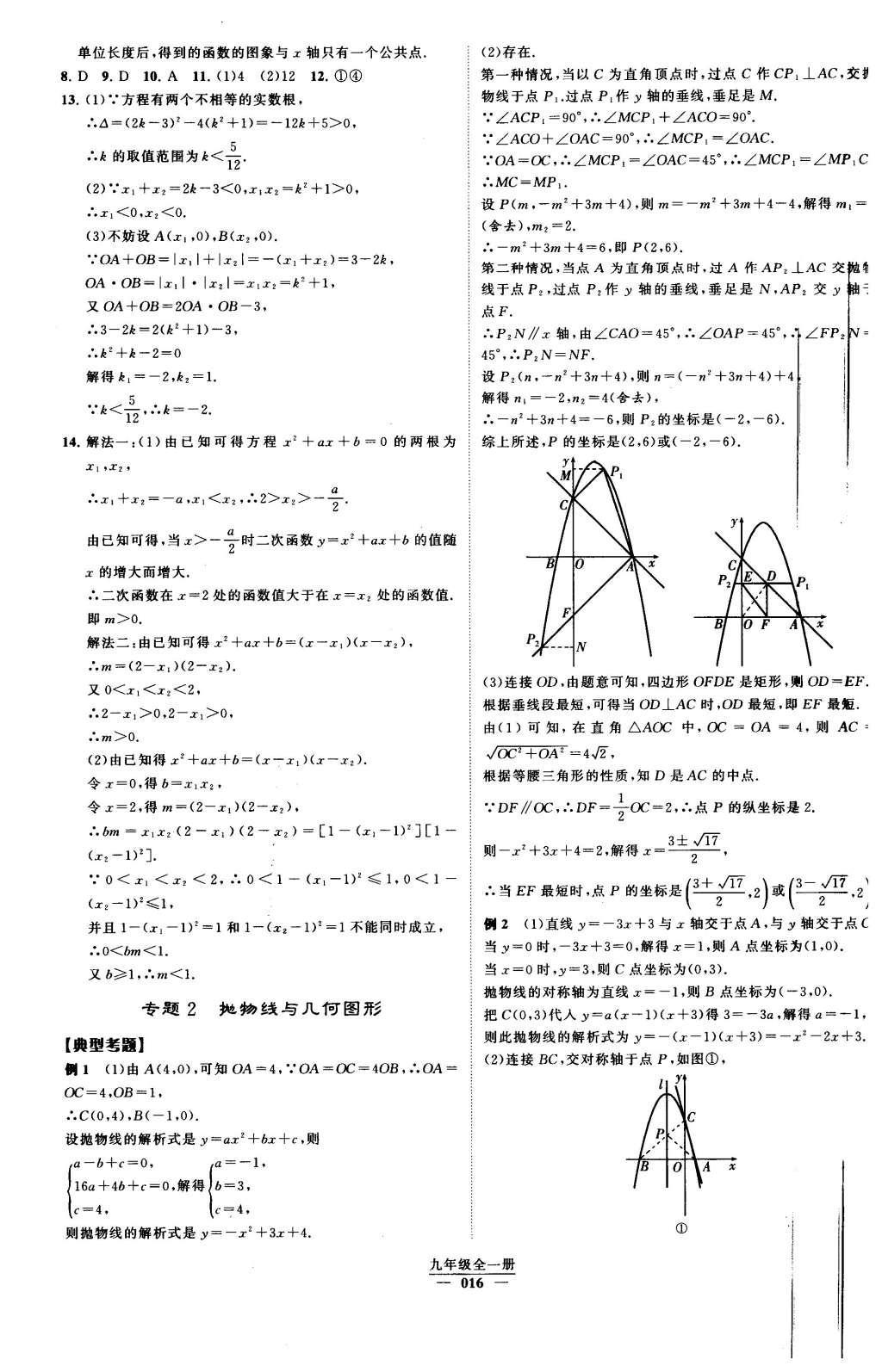 2016年經(jīng)綸學(xué)典學(xué)霸九年級數(shù)學(xué)下冊人教版 第二十二章  二次函數(shù)第74頁