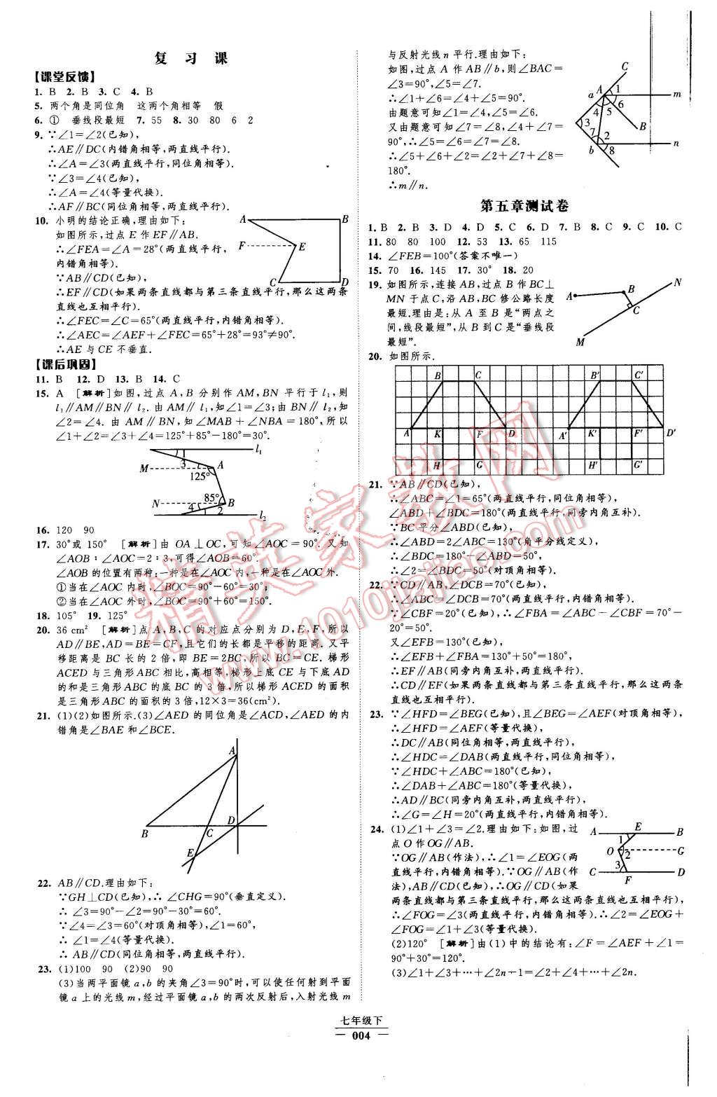 2016年經(jīng)綸學(xué)典新課時(shí)作業(yè)七年級(jí)數(shù)學(xué)下冊(cè)人教版 第4頁