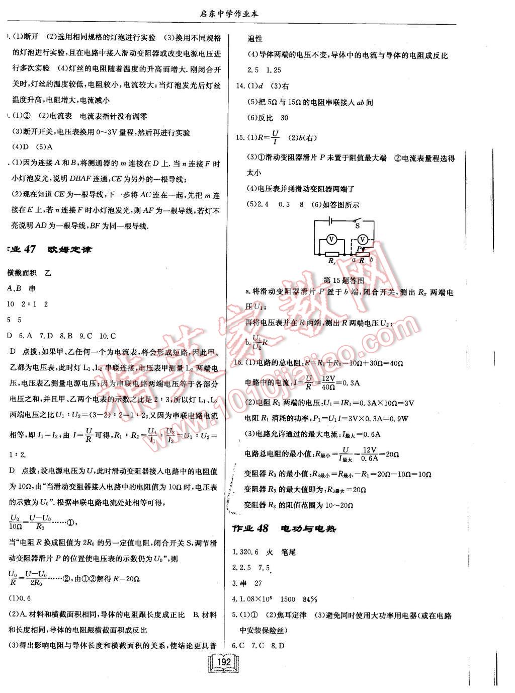 2016年啟東中學(xué)作業(yè)本九年級物理下冊江蘇版 第24頁