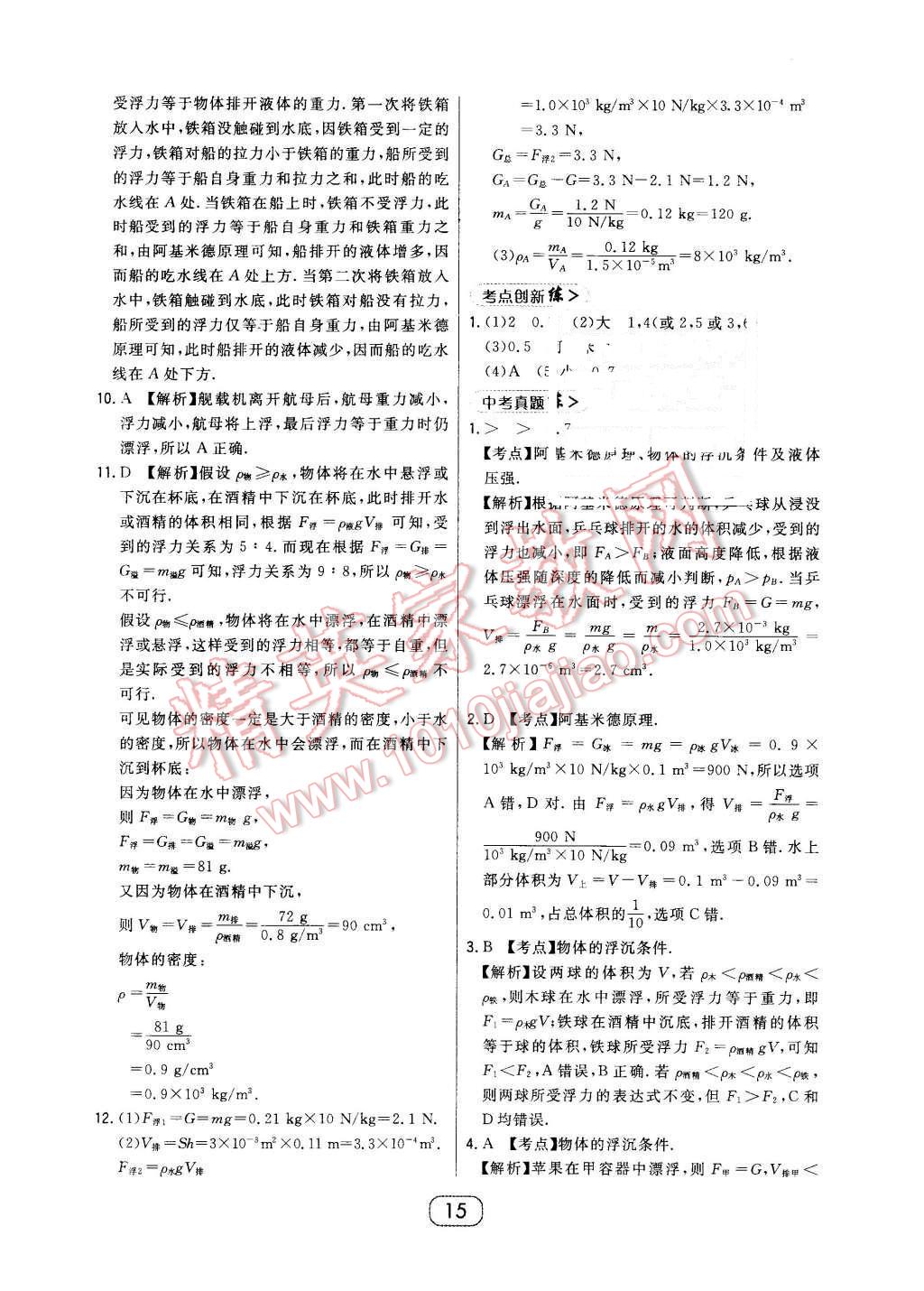 2016年北大綠卡課時同步講練八年級物理下冊人教版 第15頁