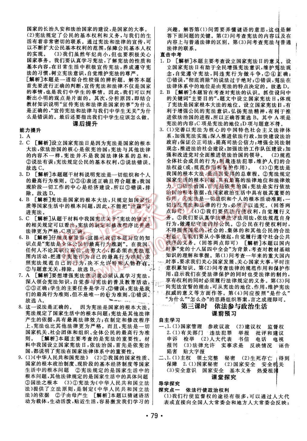 2016年同行學(xué)案九年級(jí)思想品德下冊(cè)人教版 第3頁(yè)