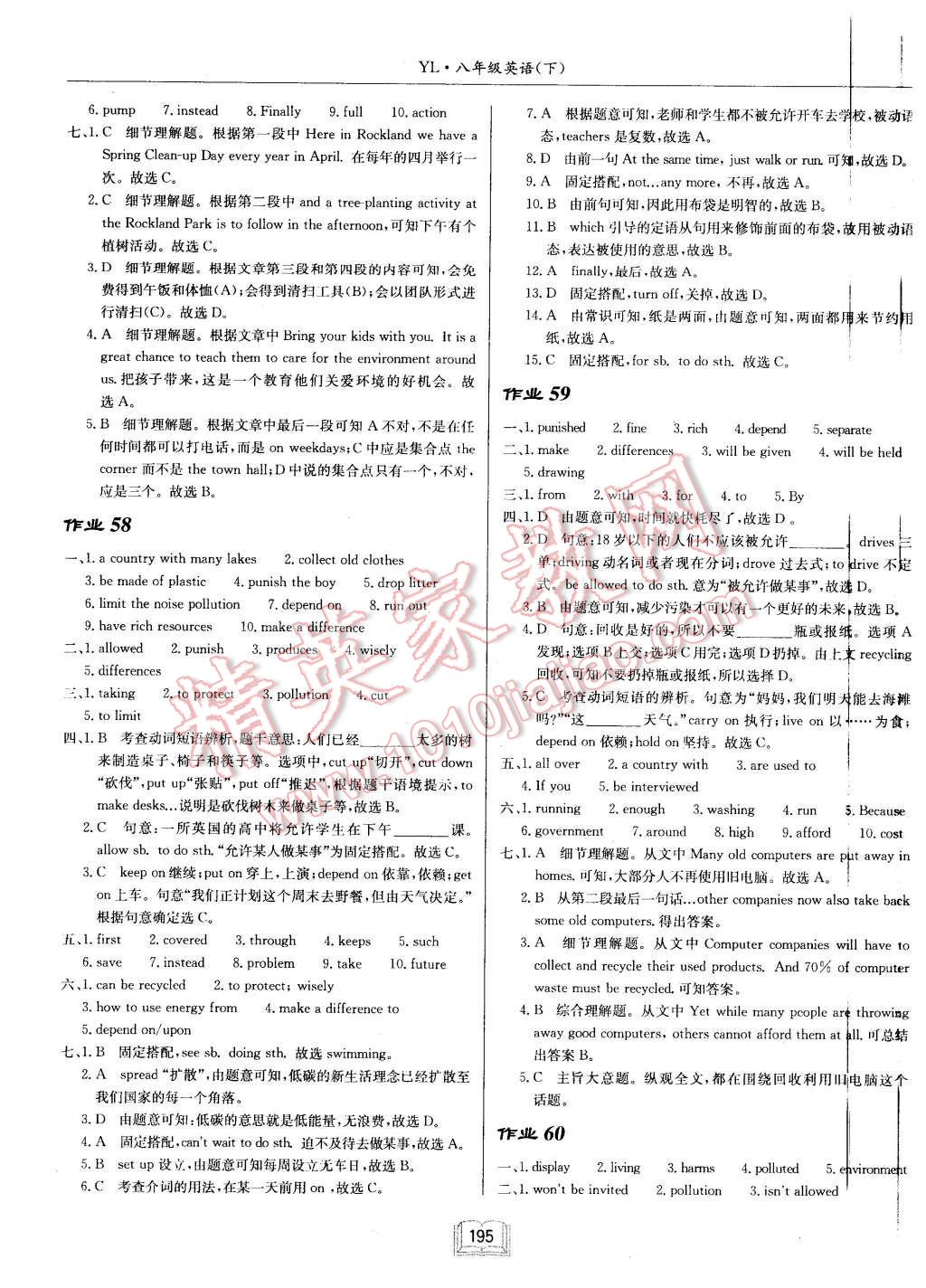 2016年启东中学作业本八年级英语下册译林版 第27页