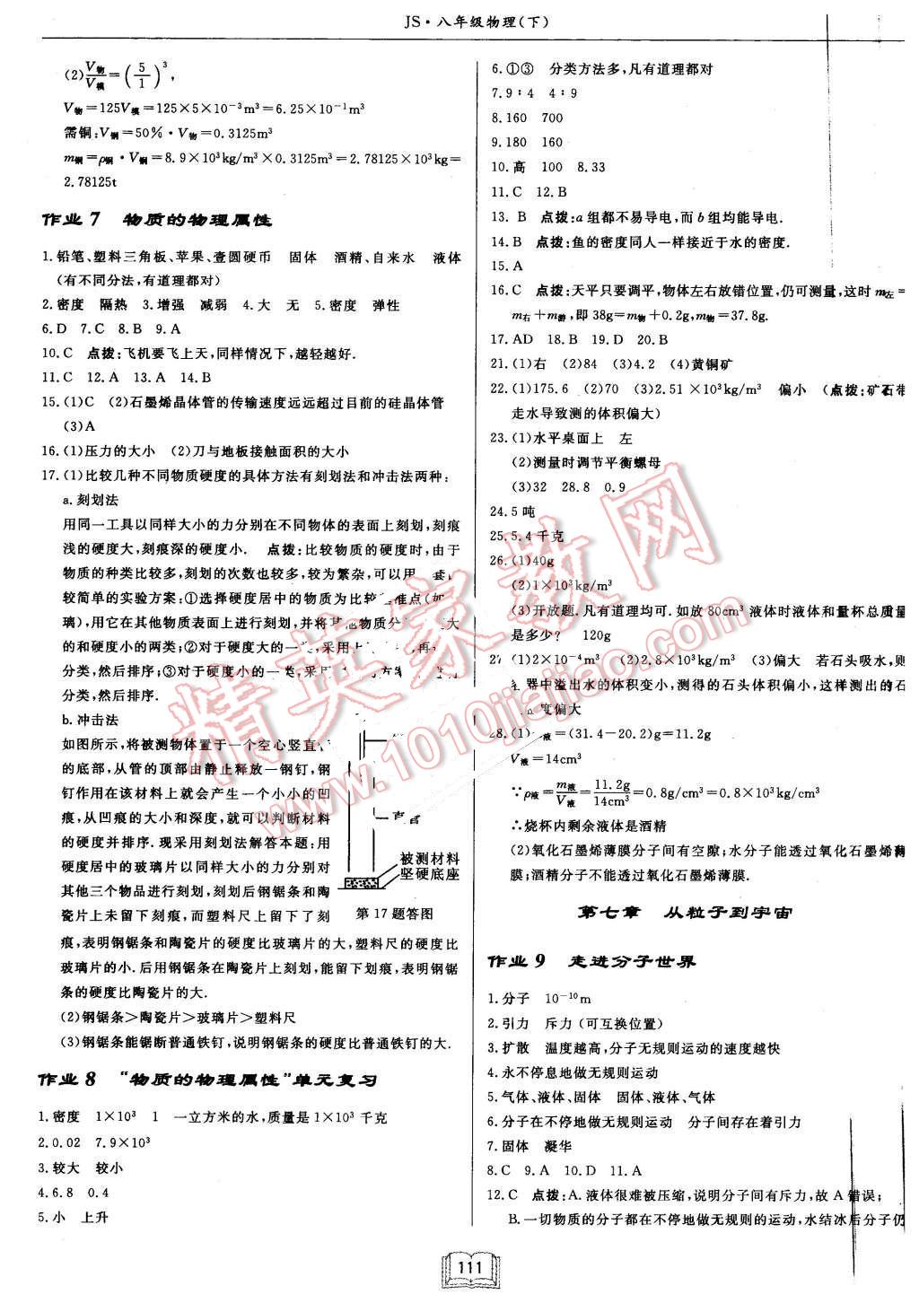 2016年啟東中學作業(yè)本八年級物理下冊江蘇版 第3頁