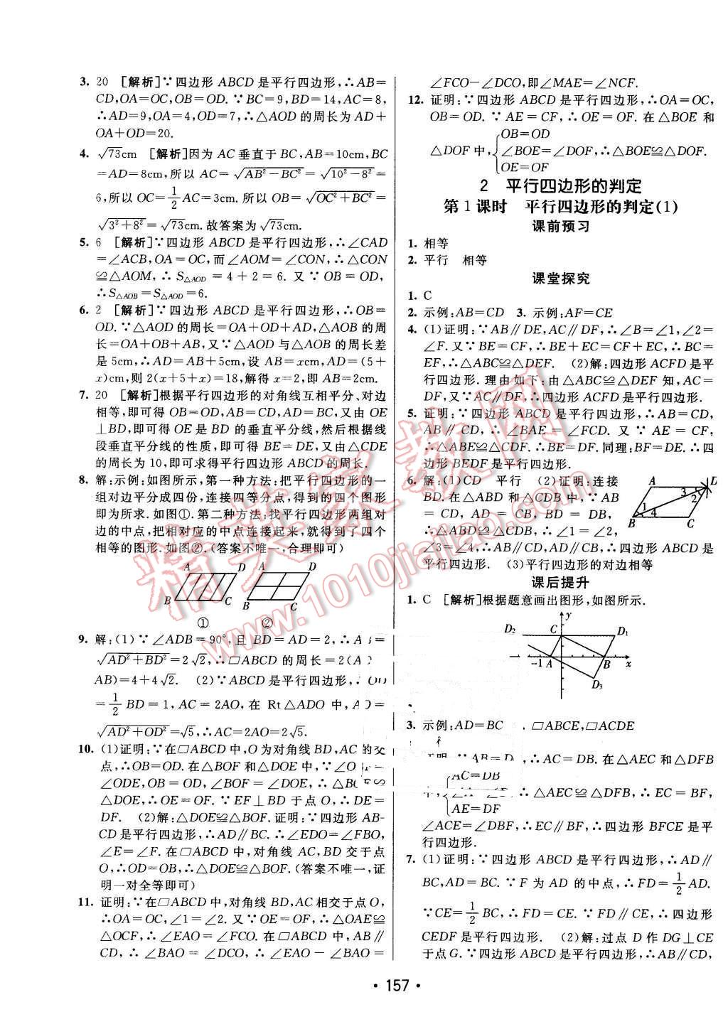 2016年同行學(xué)案八年級(jí)數(shù)學(xué)下冊北師大版 第25頁