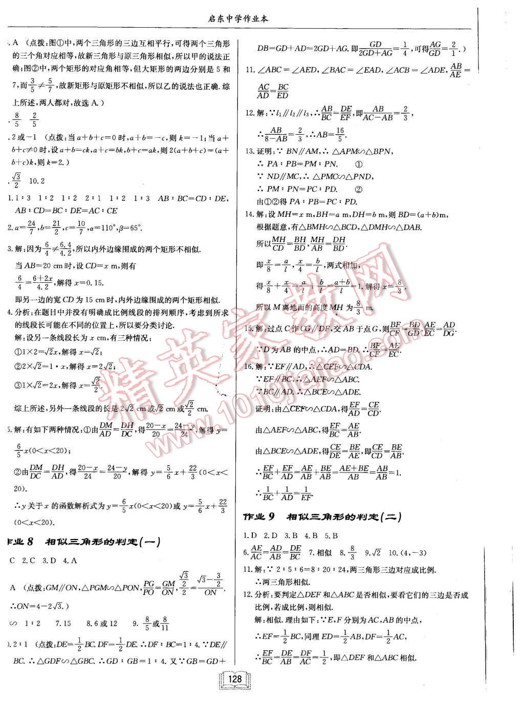 2016年啟東中學(xué)作業(yè)本九年級(jí)數(shù)學(xué)下冊(cè)人教版 第4頁(yè)