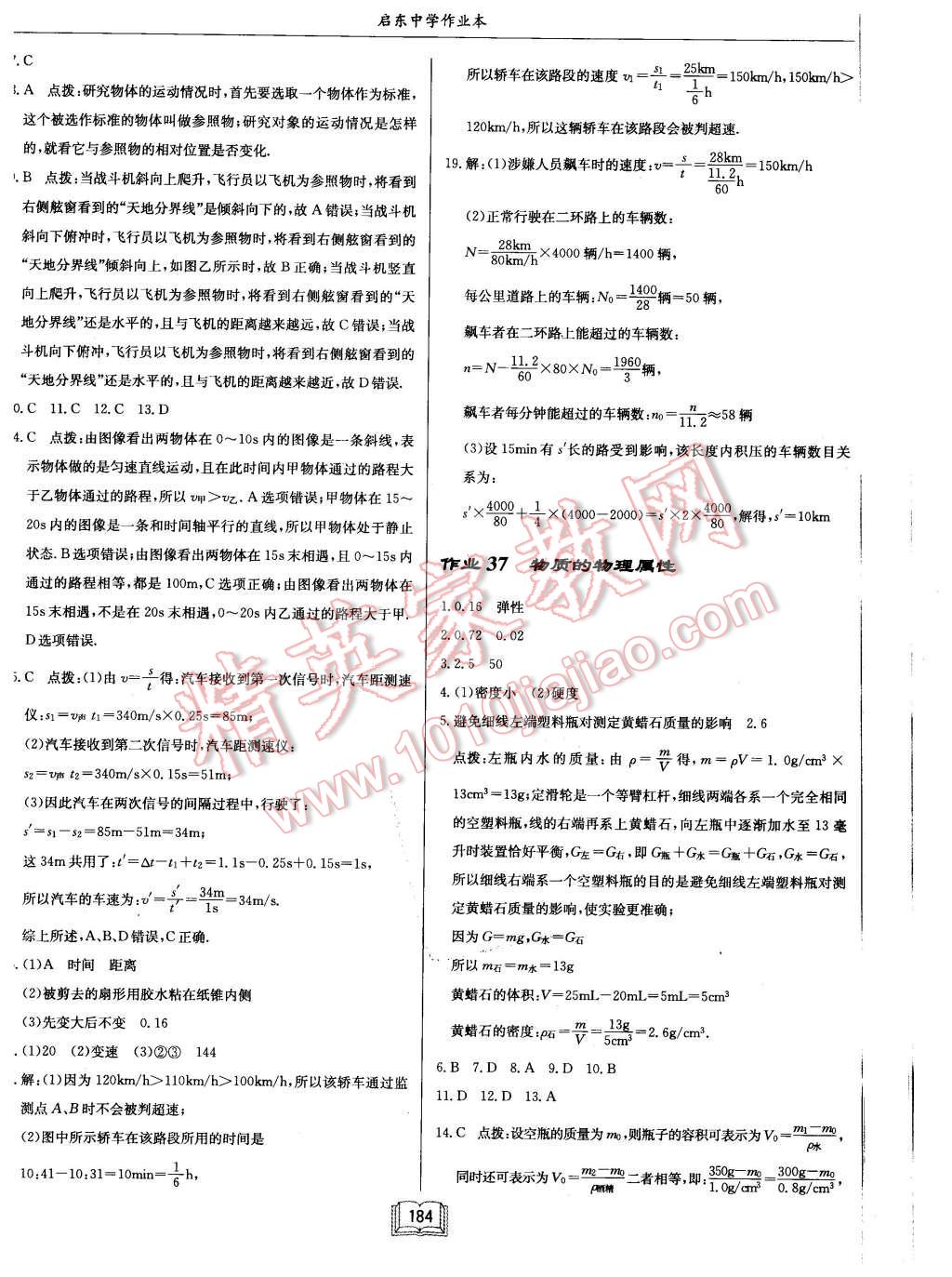 2016年啟東中學(xué)作業(yè)本九年級物理下冊江蘇版 第16頁