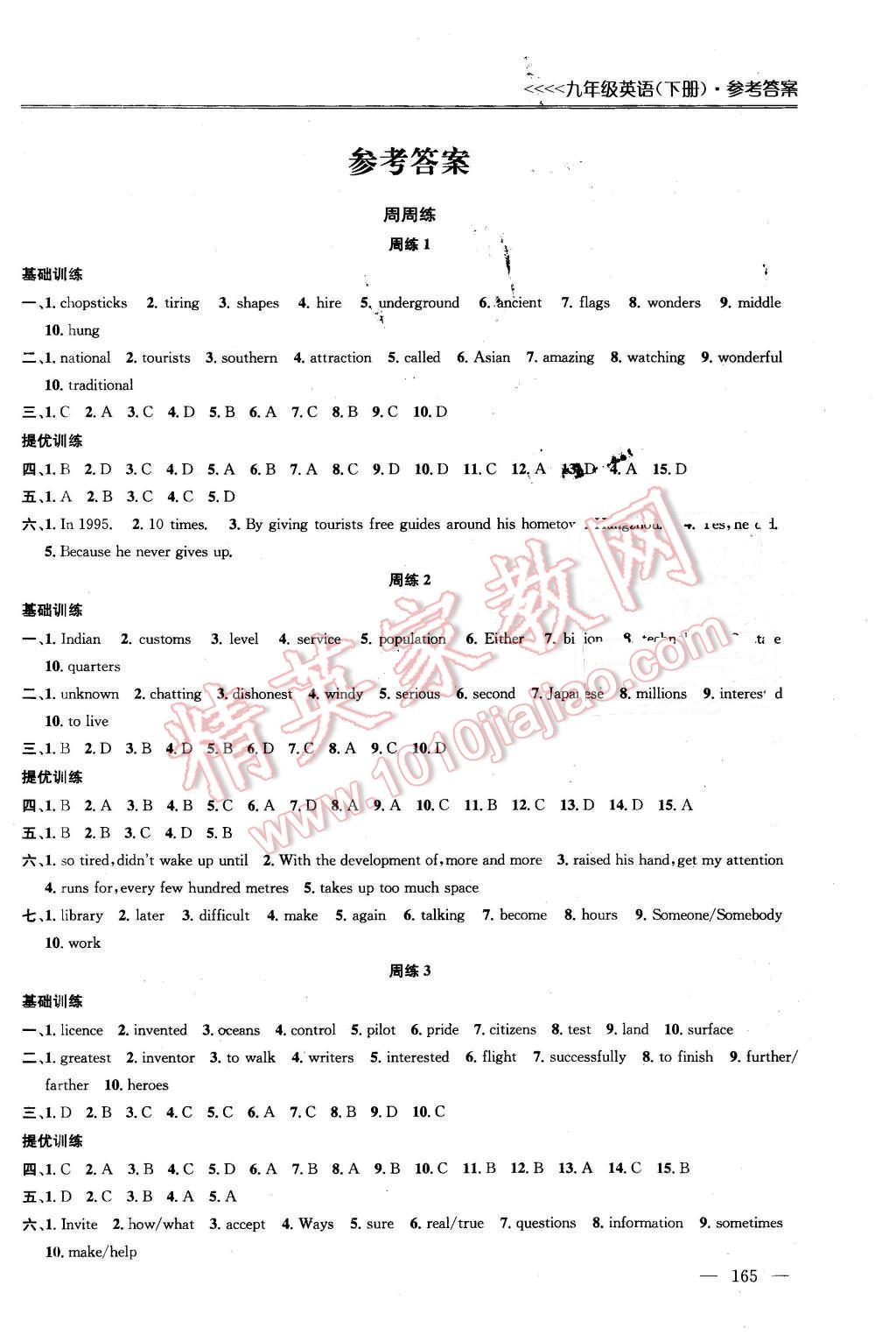 2016年提优训练非常阶段123九年级英语下册江苏版 第1页