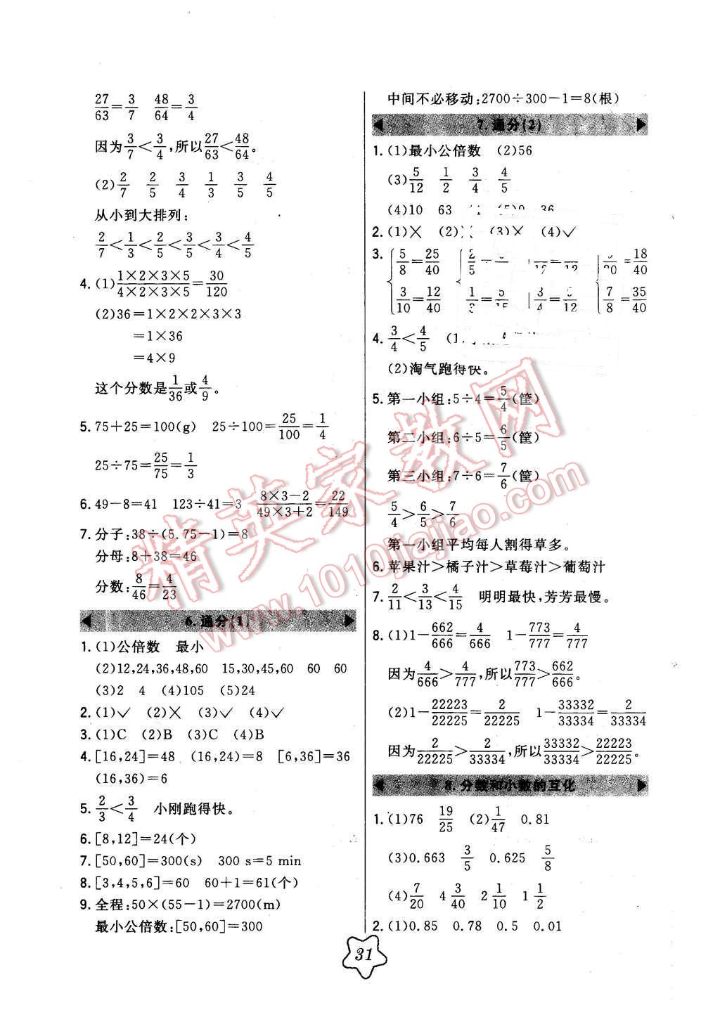 2016年北大綠卡五年級(jí)數(shù)學(xué)下冊(cè)人教版 第5頁