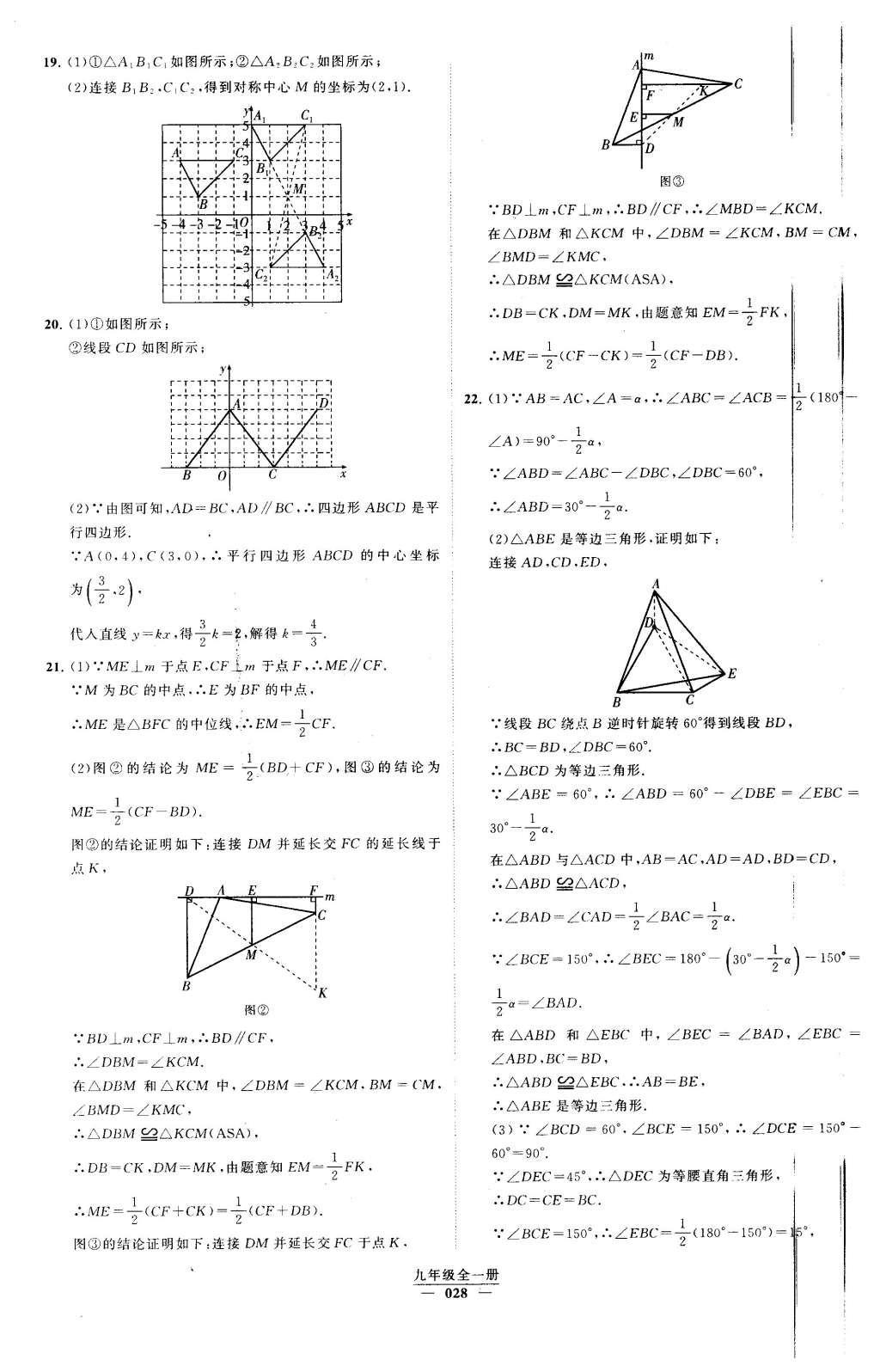 2016年經(jīng)綸學典學霸九年級數(shù)學下冊人教版 第二十三章  旋轉第65頁