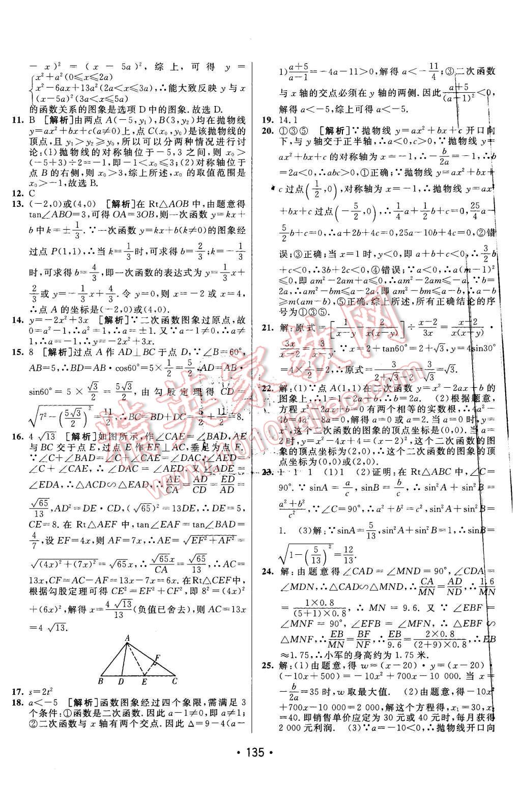 2016年同行學(xué)案九年級(jí)數(shù)學(xué)下冊(cè)北師大版 第31頁(yè)