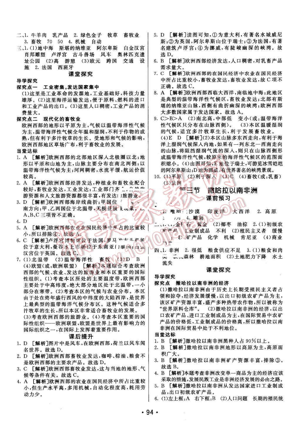 2016年同行學(xué)案七年級(jí)地理下冊(cè)人教版 第10頁