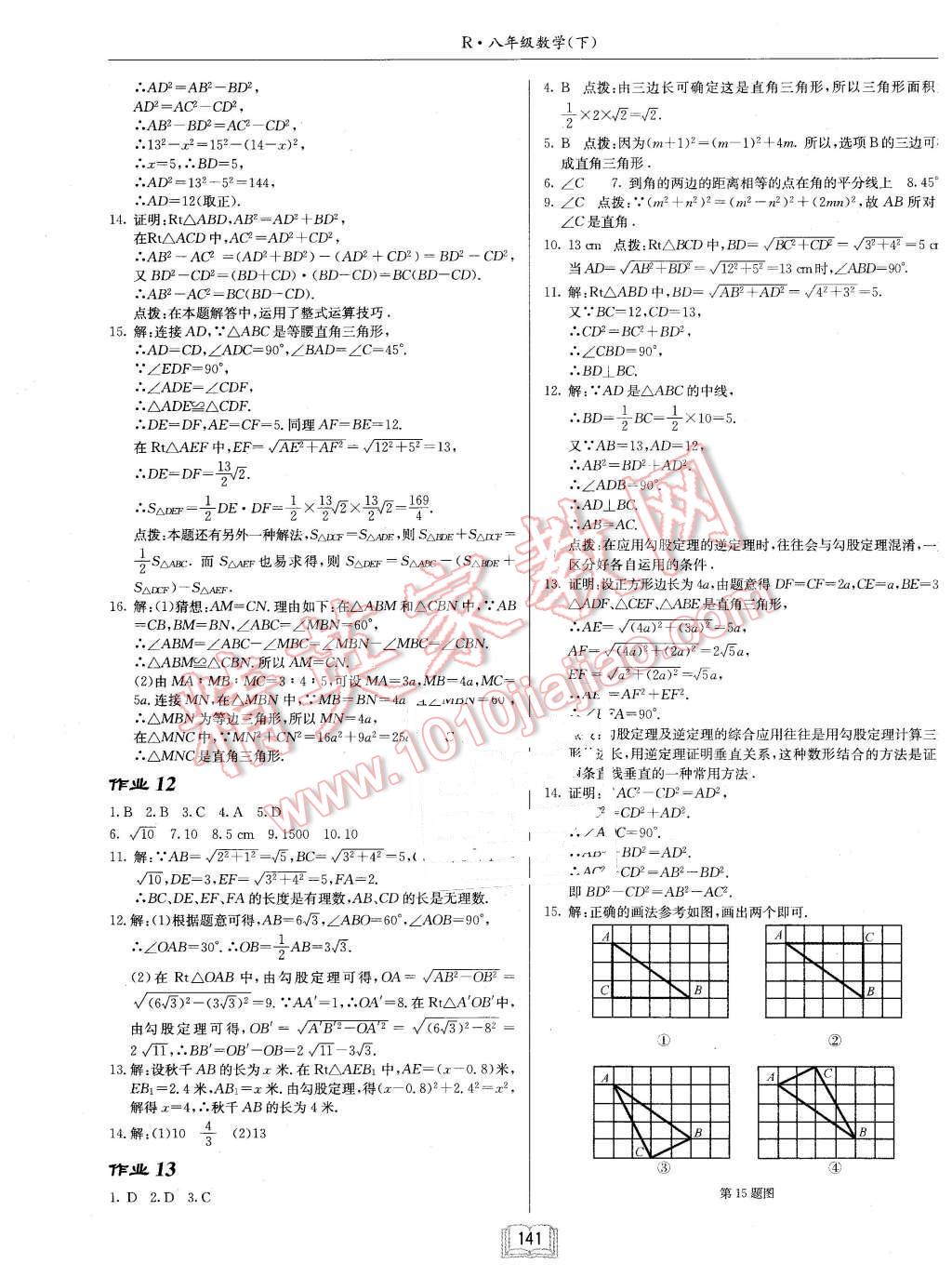 2016年啟東中學(xué)作業(yè)本八年級(jí)數(shù)學(xué)下冊(cè)人教版 第5頁(yè)