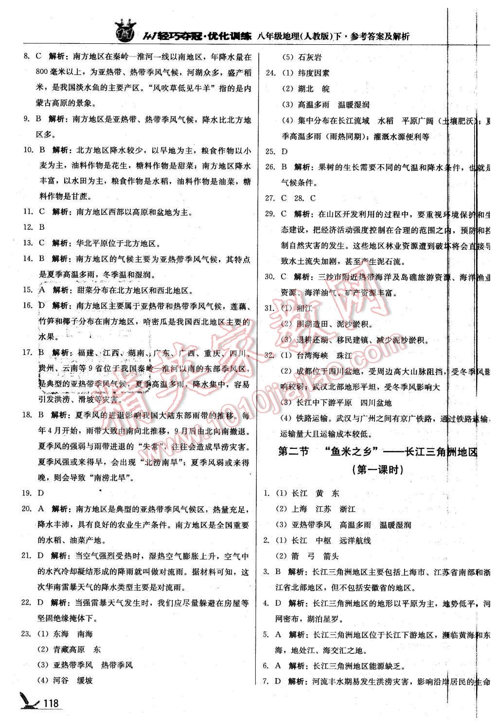 2016年1加1轻巧夺冠优化训练八年级地理下册人教版银版 第15页