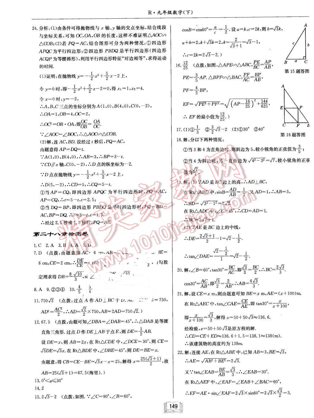 2016年启东中学作业本九年级数学下册人教版 第25页