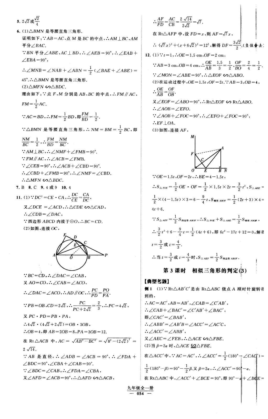 2016年經(jīng)綸學(xué)典學(xué)霸九年級數(shù)學(xué)下冊人教版 第二十七章 圖形的相似第27頁