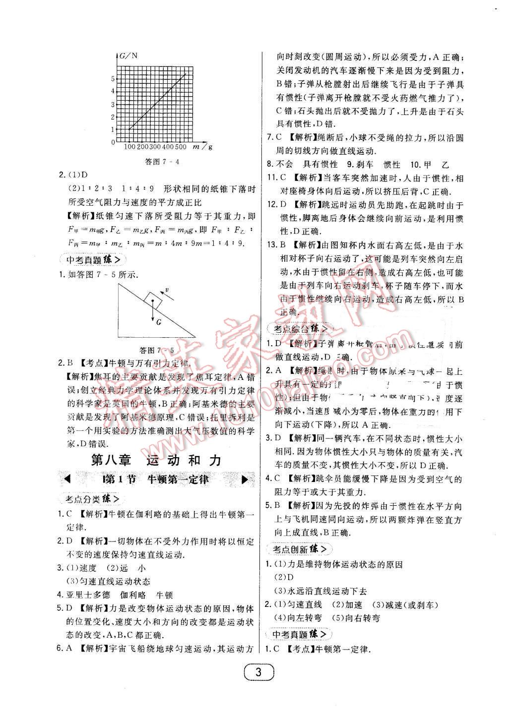 2016年北大綠卡課時(shí)同步講練八年級(jí)物理下冊(cè)人教版 第3頁(yè)