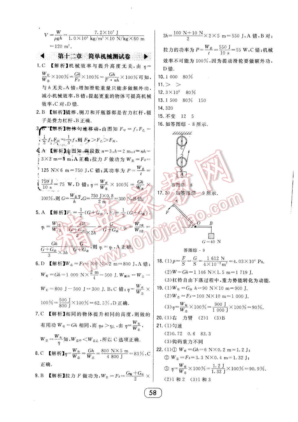 2016年北大綠卡課時(shí)同步講練八年級(jí)物理下冊(cè)人教版 第30頁