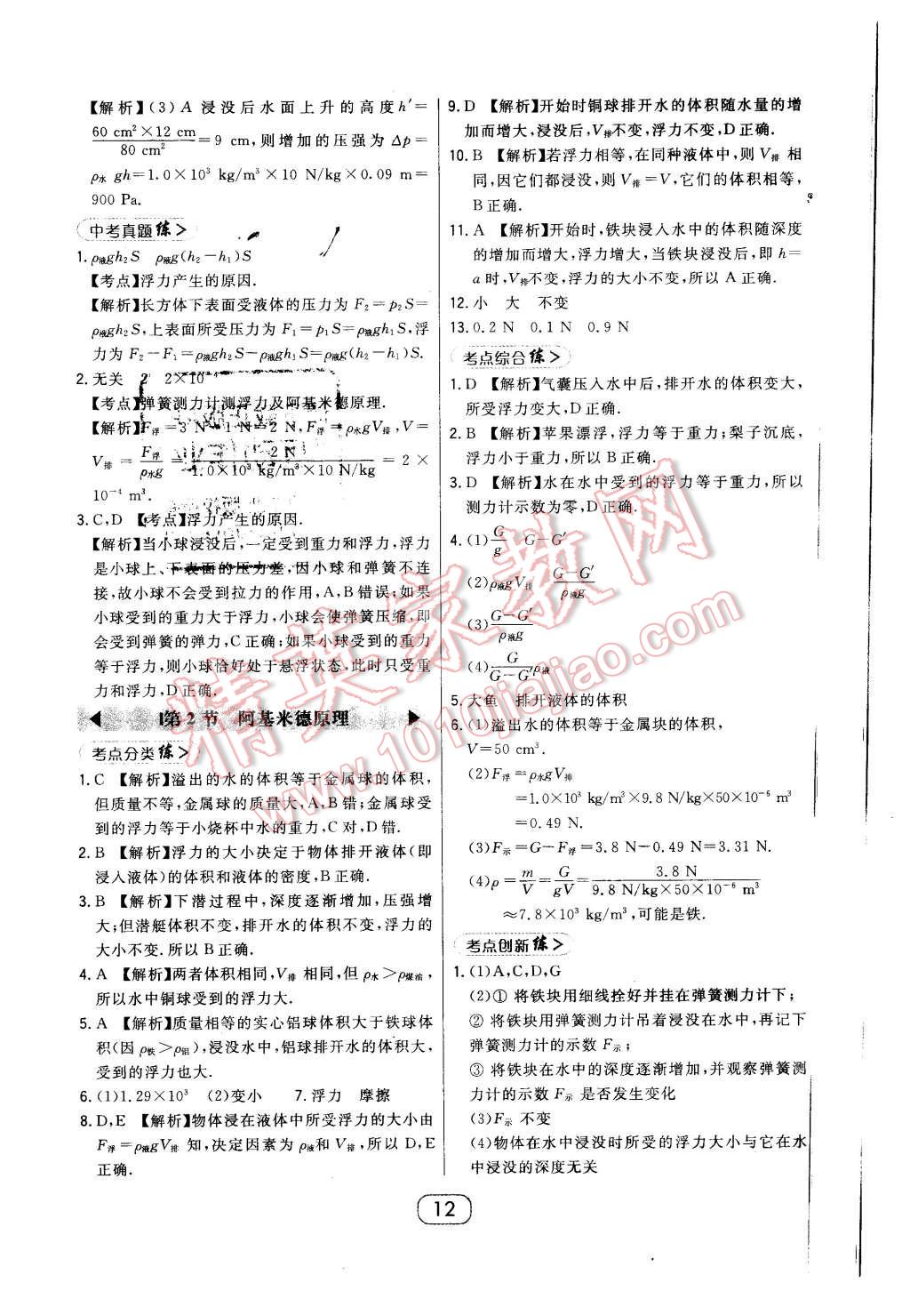 2016年北大綠卡課時同步講練八年級物理下冊人教版 第12頁