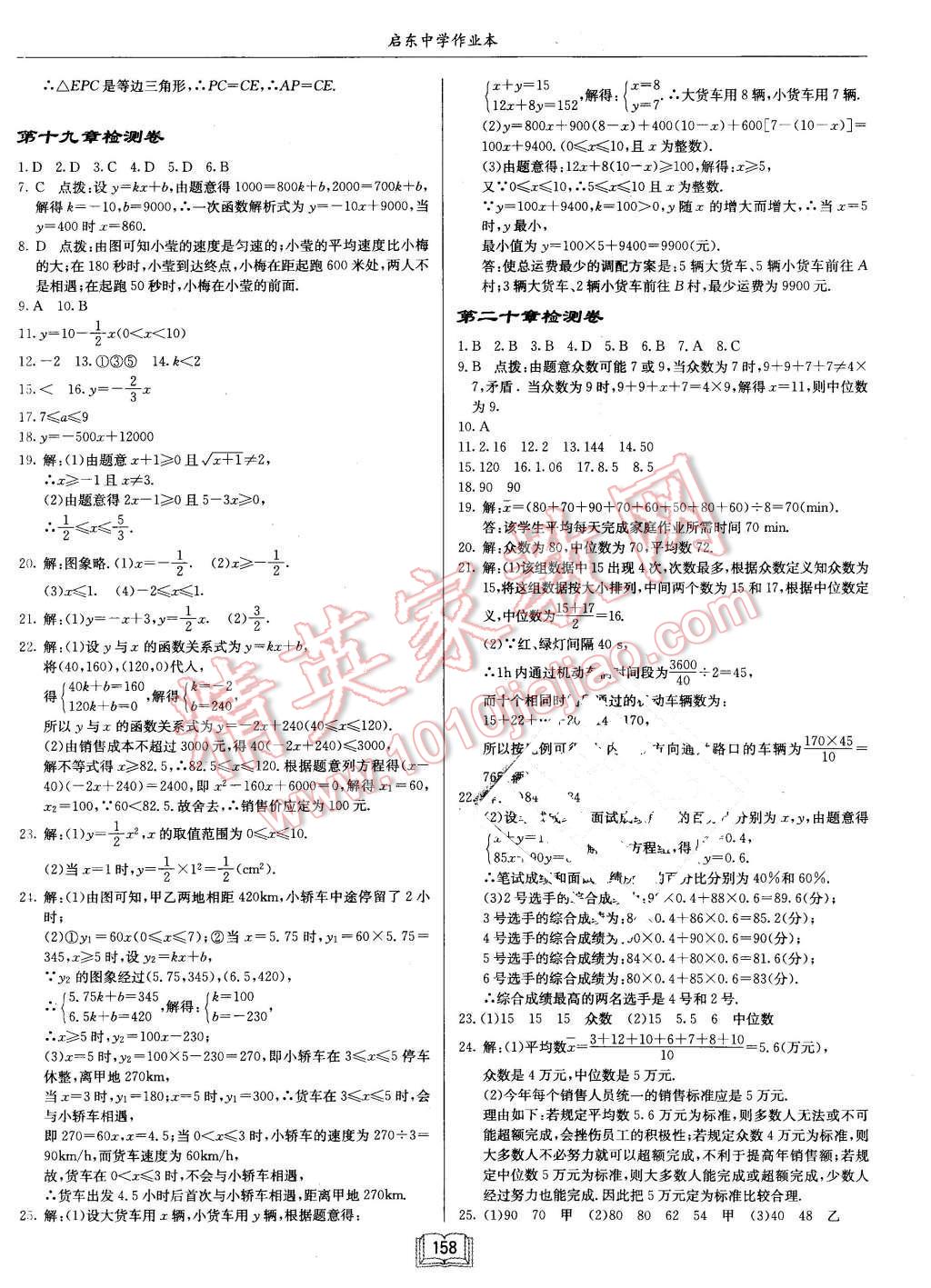 2016年啟東中學(xué)作業(yè)本八年級(jí)數(shù)學(xué)下冊(cè)人教版 第22頁(yè)