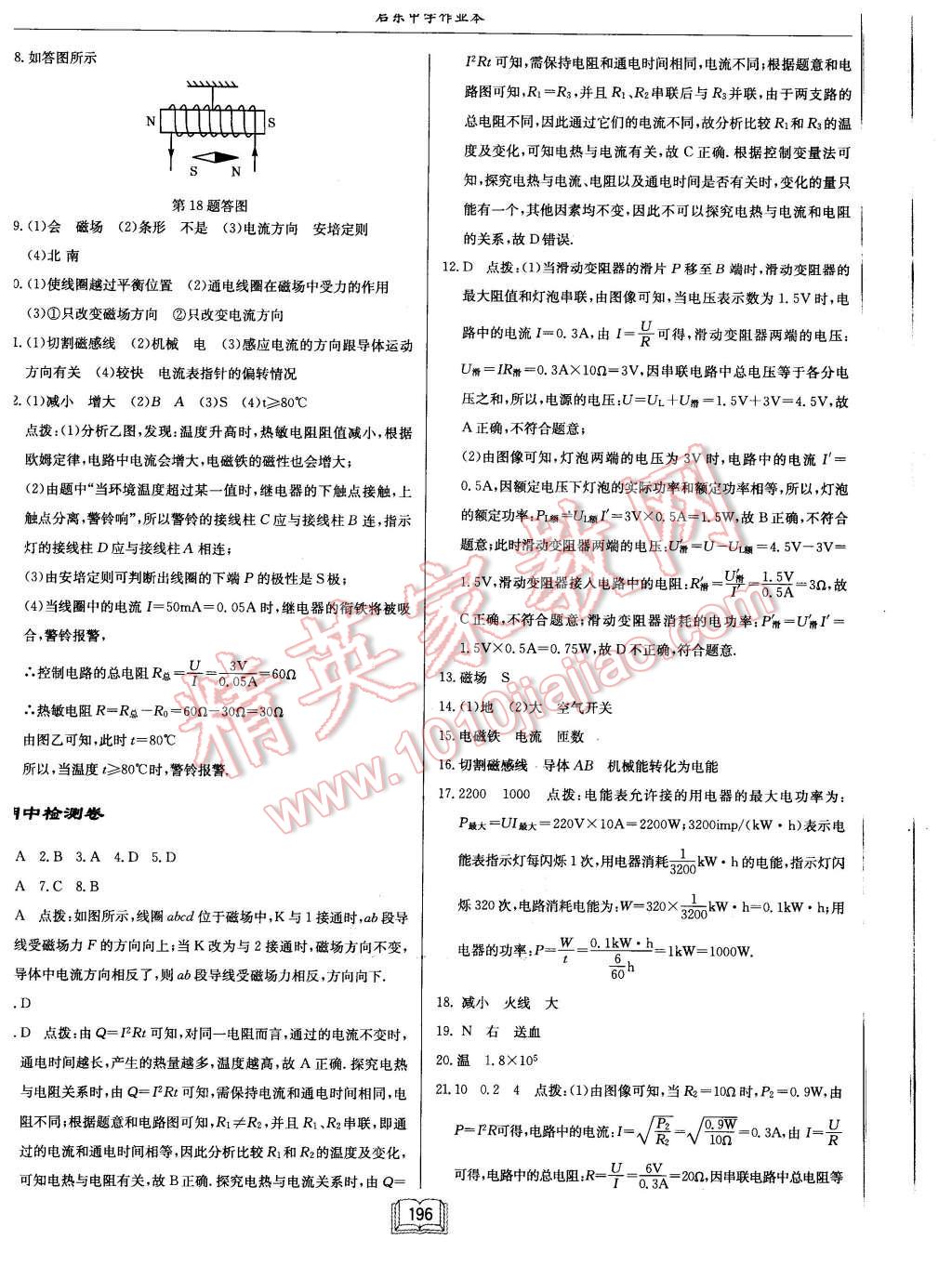 2016年啟東中學(xué)作業(yè)本九年級物理下冊江蘇版 第28頁