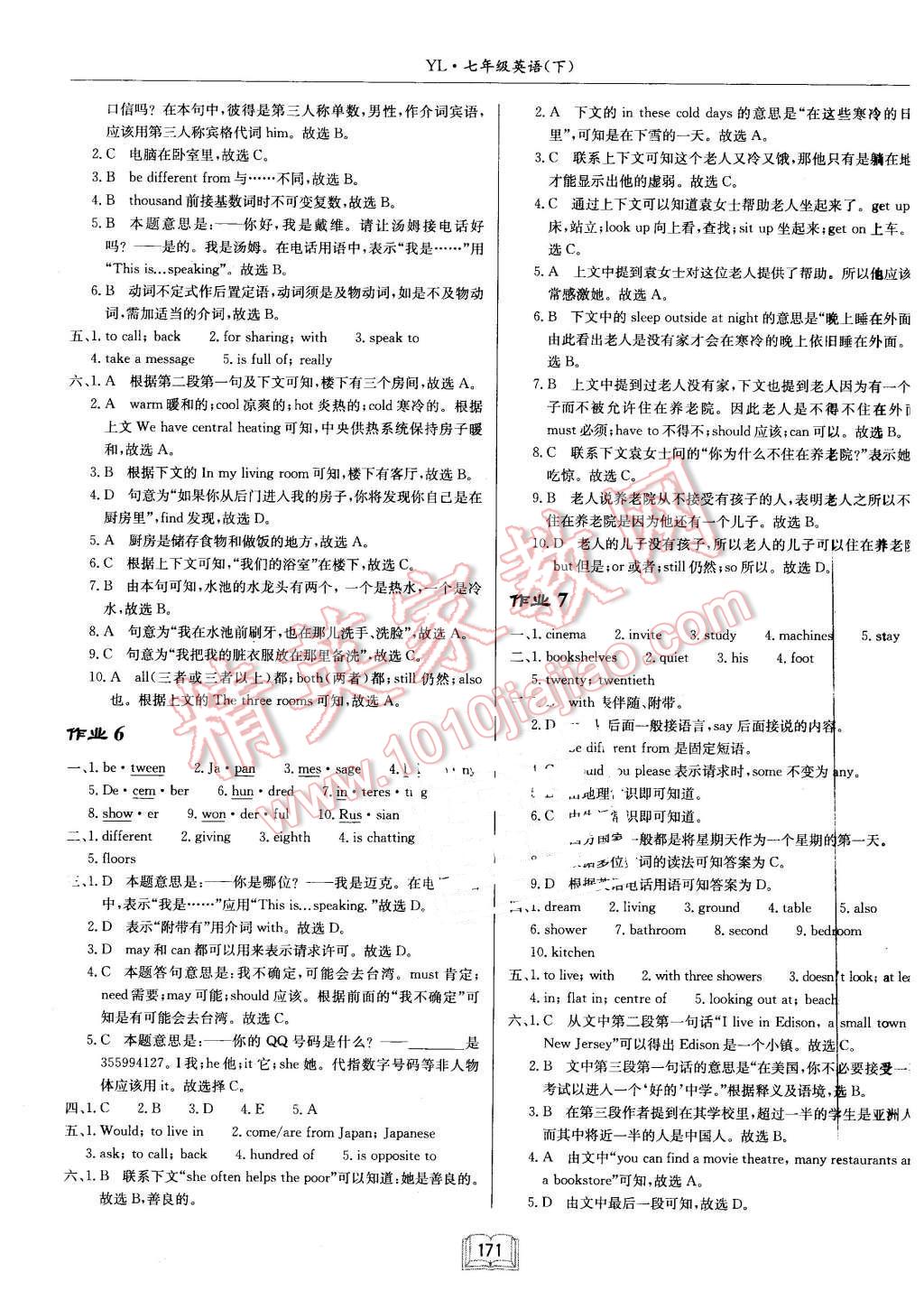 2016年啟東中學(xué)作業(yè)本七年級(jí)英語(yǔ)下冊(cè)譯林版 第3頁(yè)