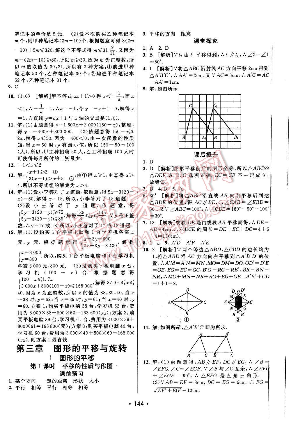 2016年同行學(xué)案八年級(jí)數(shù)學(xué)下冊(cè)北師大版 第12頁